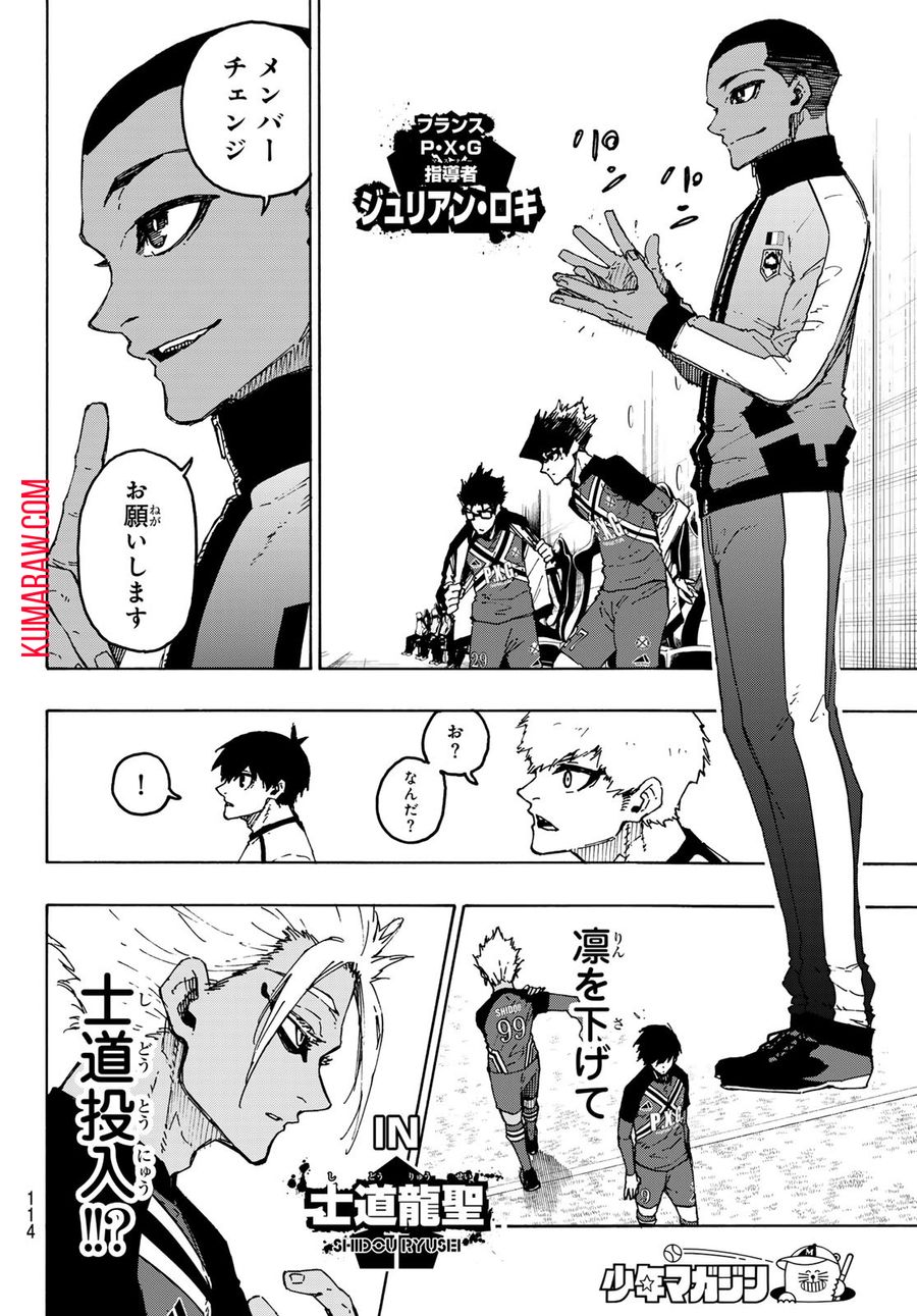 ブルーロック - raw - 第244話 - https://jpee.aabb.to/JPEE/7005/rbz45zpasar.jpg