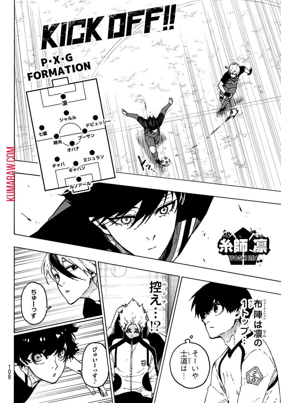 ブルーロック - raw - 第244話 - https://jpee.aabb.to/JPEE/7005/rm5ec1ckhef.jpg