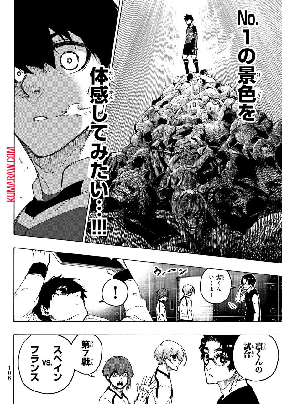 ブルーロック - raw - 第244話 - https://jpee.aabb.to/JPEE/7005/s00cmevbyuh.jpg