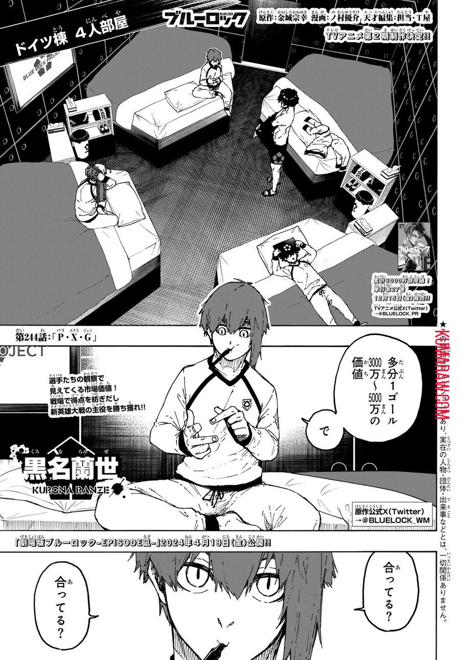ブルーロック - raw - 第244話 - https://jpee.aabb.to/JPEE/7005/xhfdbtpd33e.jpg
