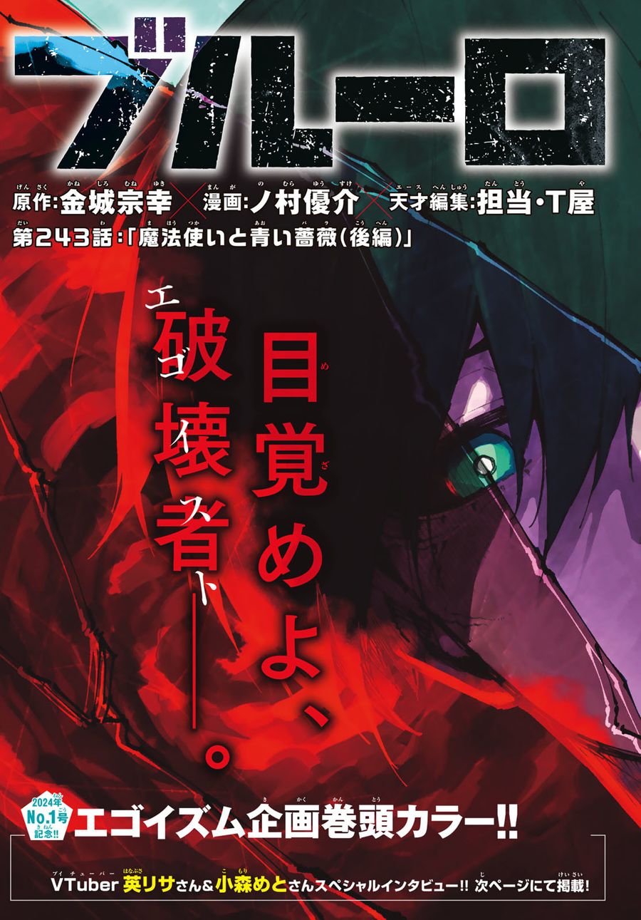 ブルーロック - raw - 第243話 - https://jpee.aabb.to/JPEE/7012/tgtdbisxal3.jpg