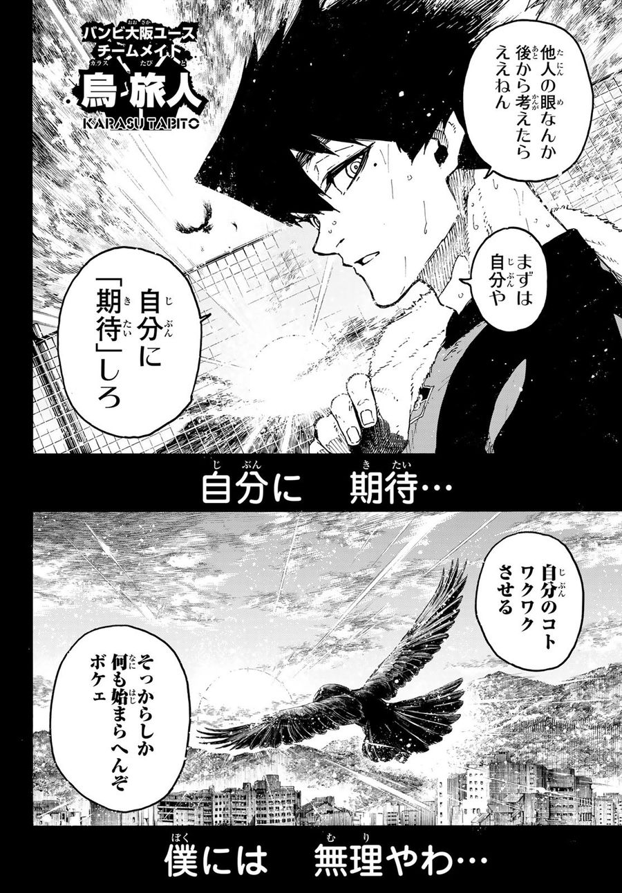 ブルーロック - raw - 第233話 - https://jpee.aabb.to/JPEE/7020/3nulknnowzp.jpg