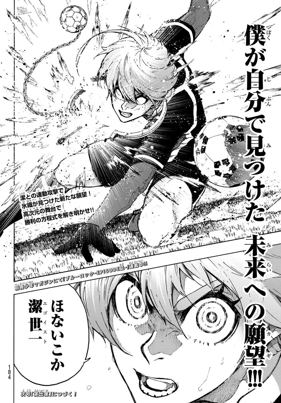 ブルーロック - raw - 第233話 - https://jpee.aabb.to/JPEE/7020/agrjph4t51n.jpg