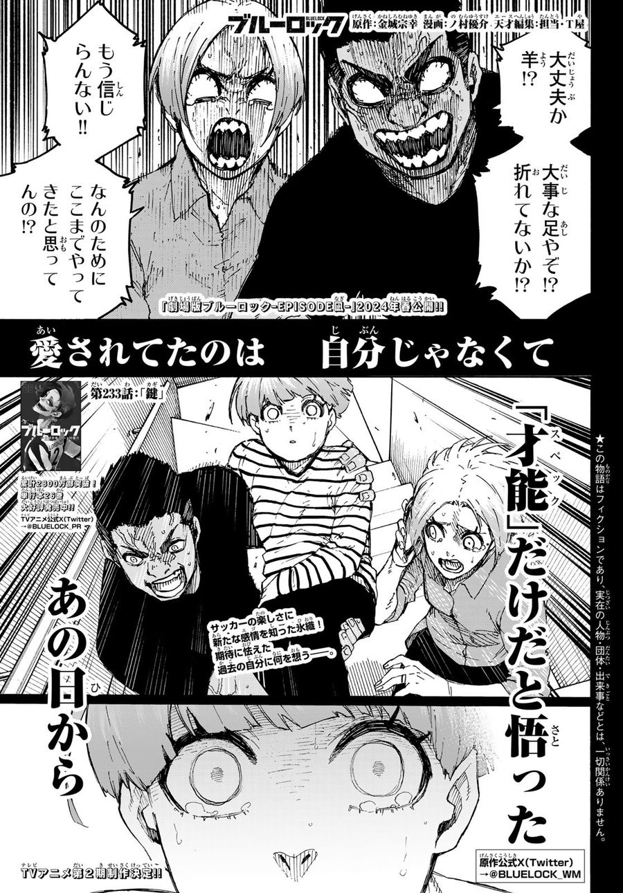 ブルーロック - raw - 第233話 - https://jpee.aabb.to/JPEE/7020/nzxekh2krap.jpg