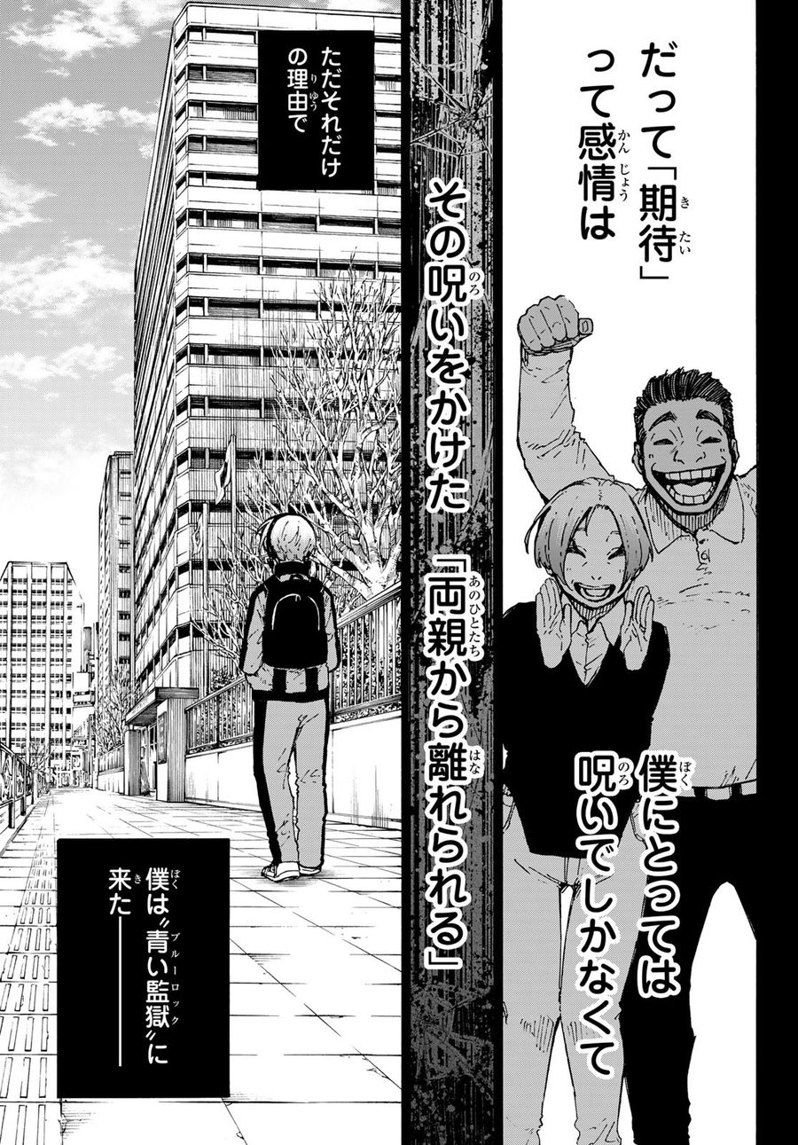 ブルーロック - raw - 第233話 - https://jpee.aabb.to/JPEE/7020/p4h0dt4ekm2.jpg