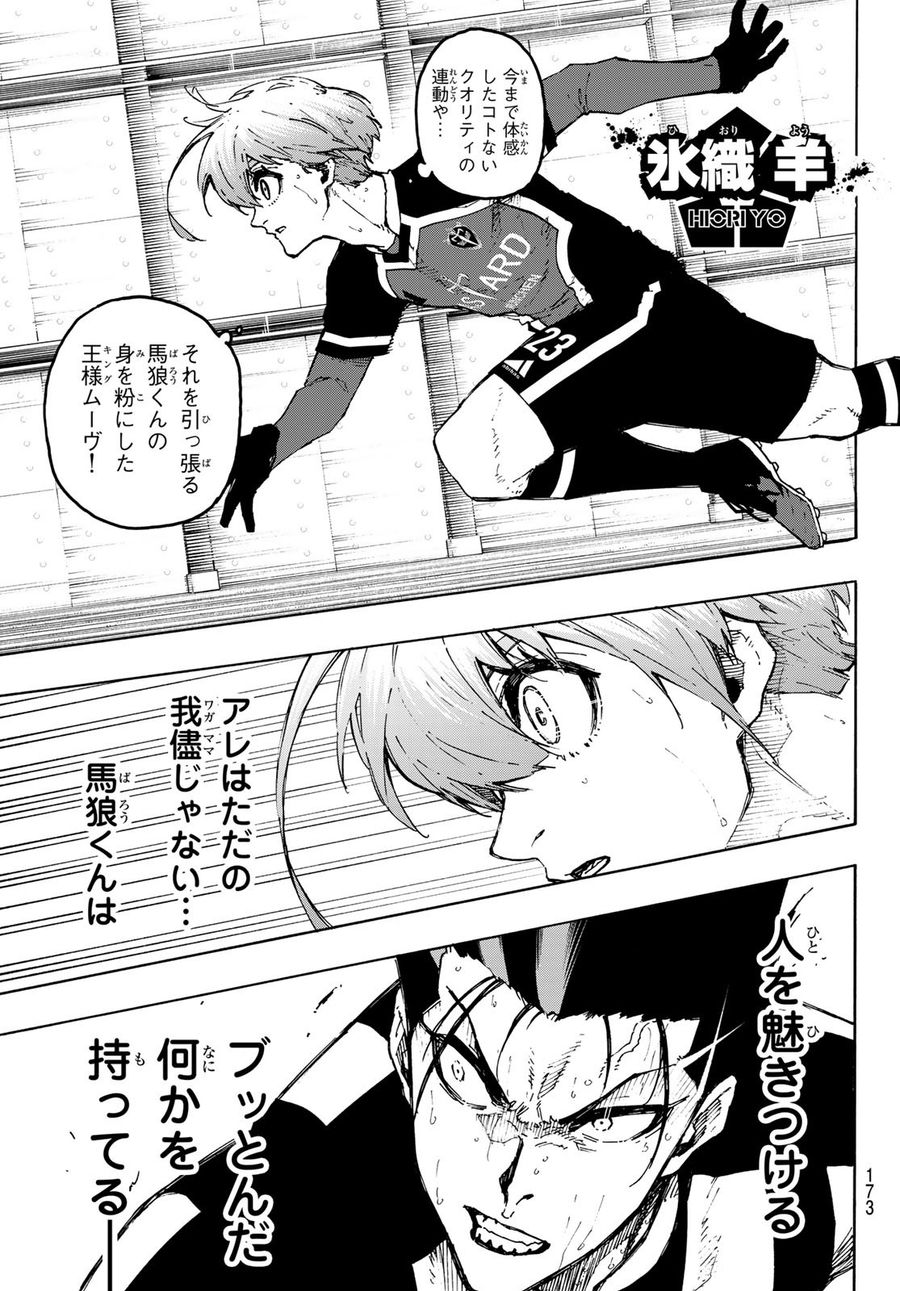 ブルーロック - raw - 第233話 - https://jpee.aabb.to/JPEE/7020/zkumlifipzx.jpg