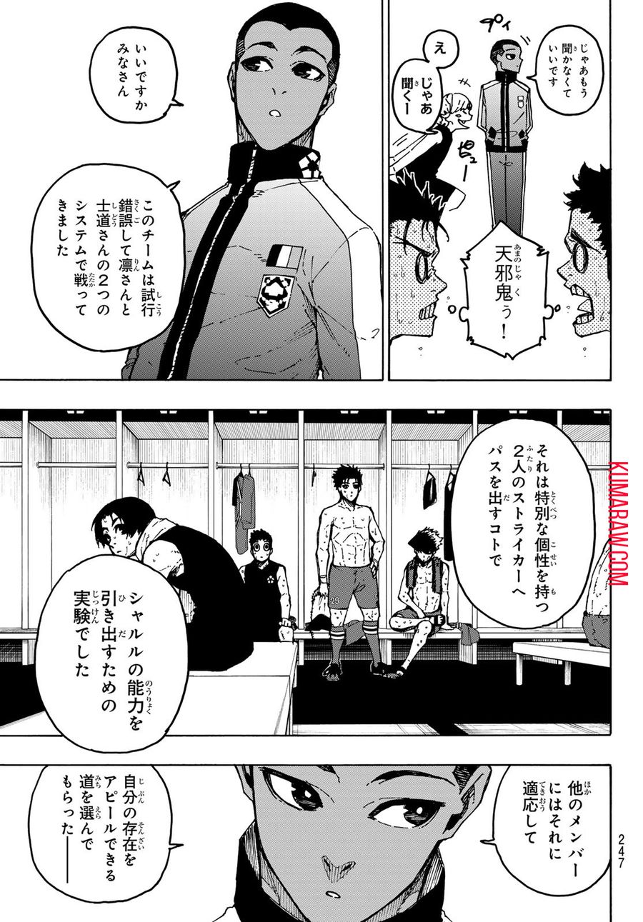 ブルーロック - raw - 第246話 - https://jpee.aabb.to/JPEE/7022/0o0qgeuw3nc.jpg