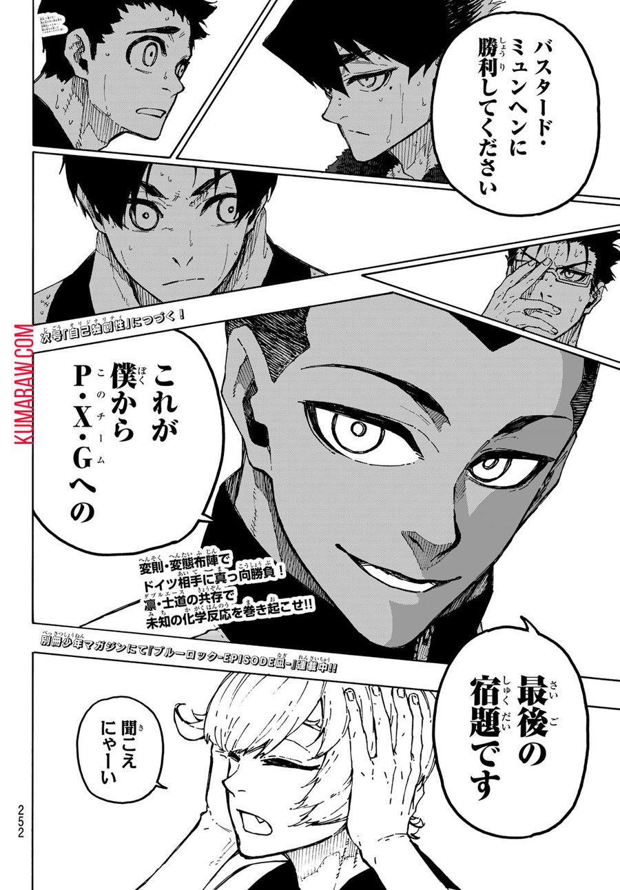 ブルーロック - raw - 第246話 - https://jpee.aabb.to/JPEE/7022/fba5lvtbmef.jpg