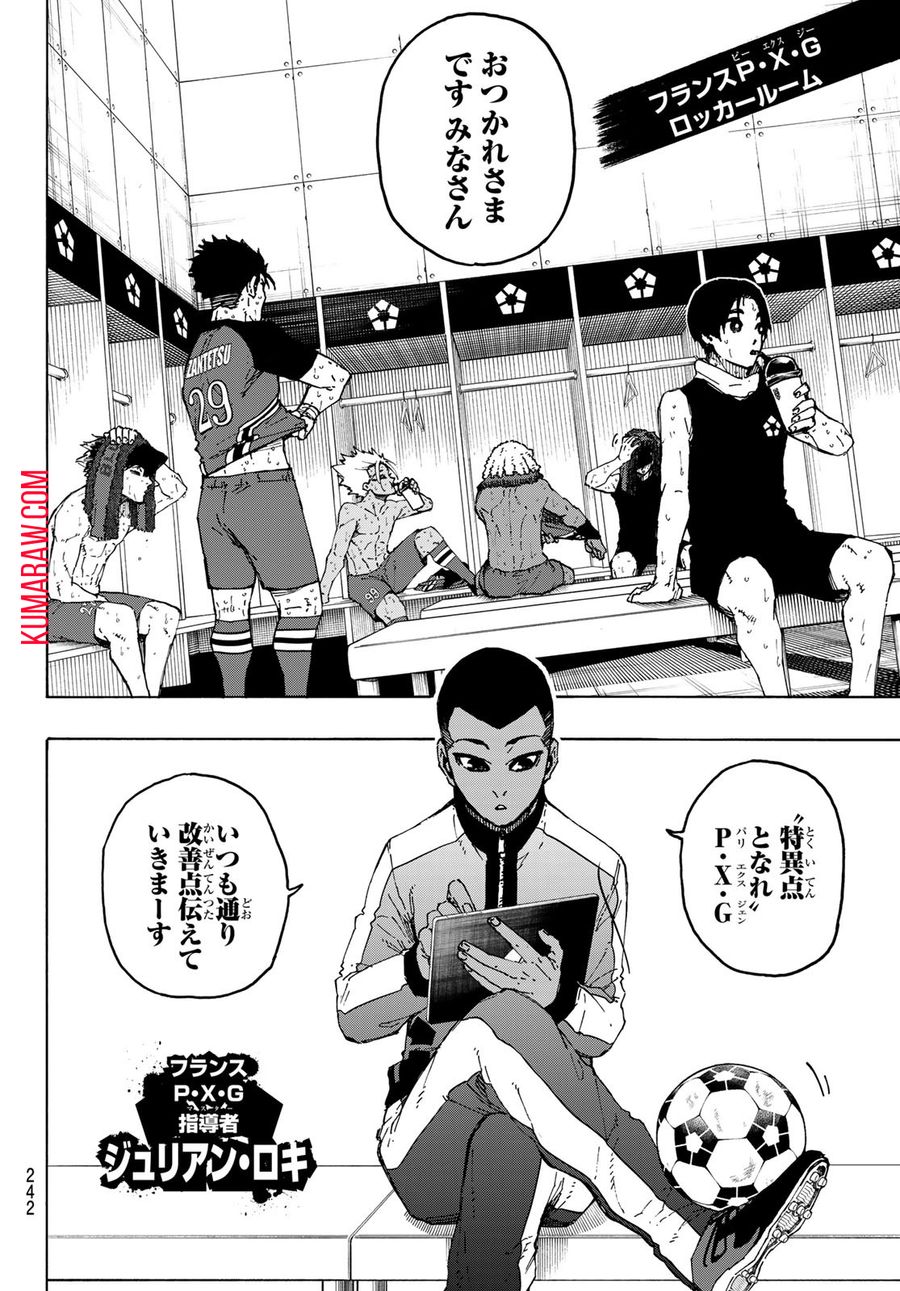ブルーロック - raw - 第246話 - https://jpee.aabb.to/JPEE/7022/jrrorrnozux.jpg