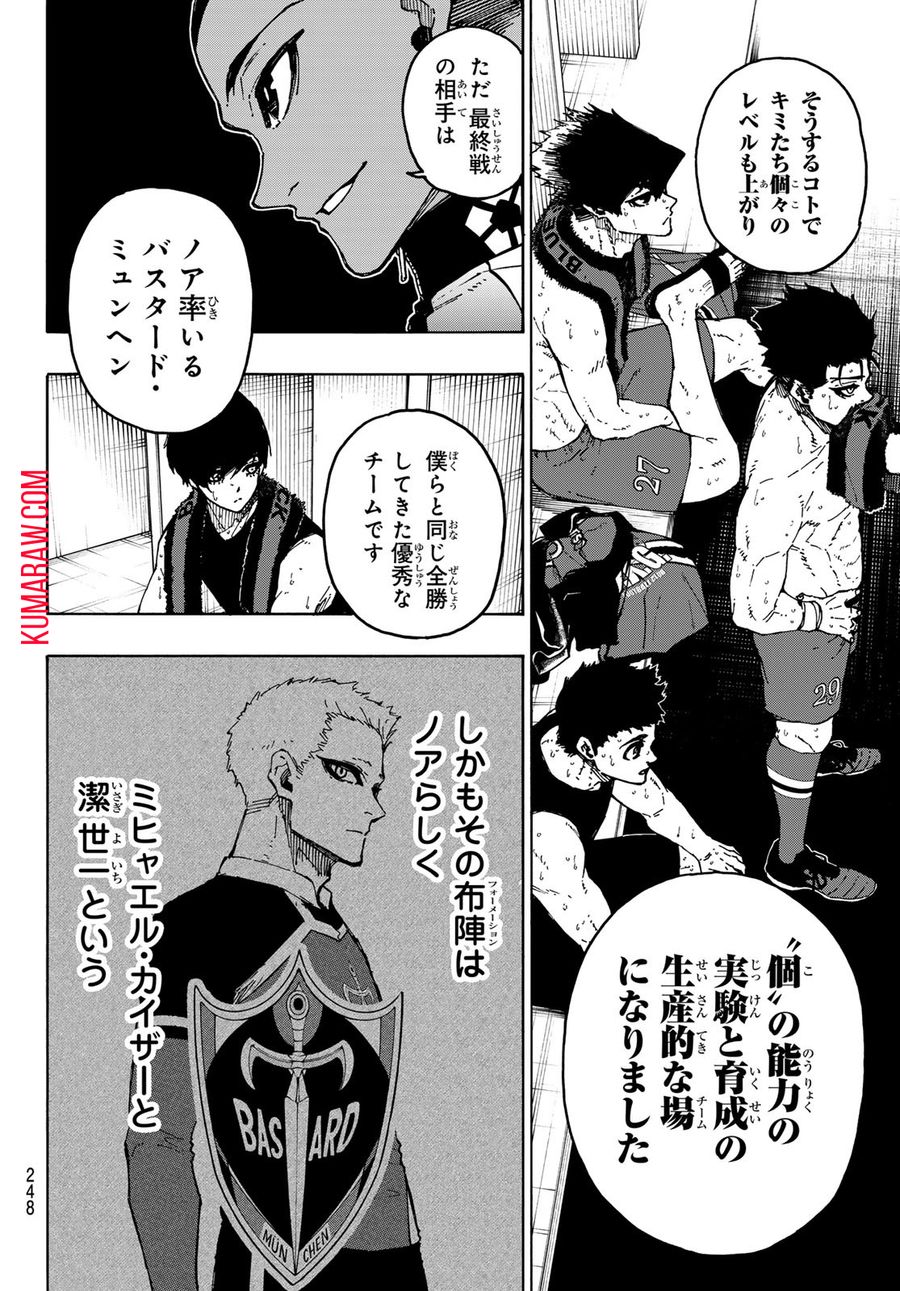 ブルーロック - raw - 第246話 - https://jpee.aabb.to/JPEE/7022/pfx0ieof334.jpg