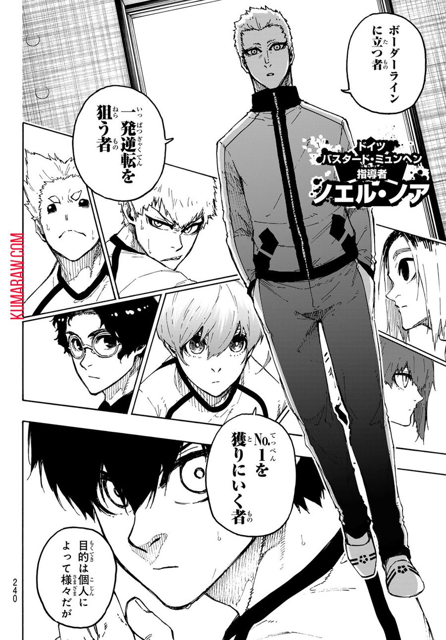 ブルーロック - raw - 第246話 - https://jpee.aabb.to/JPEE/7022/yhk0ihathji.jpg