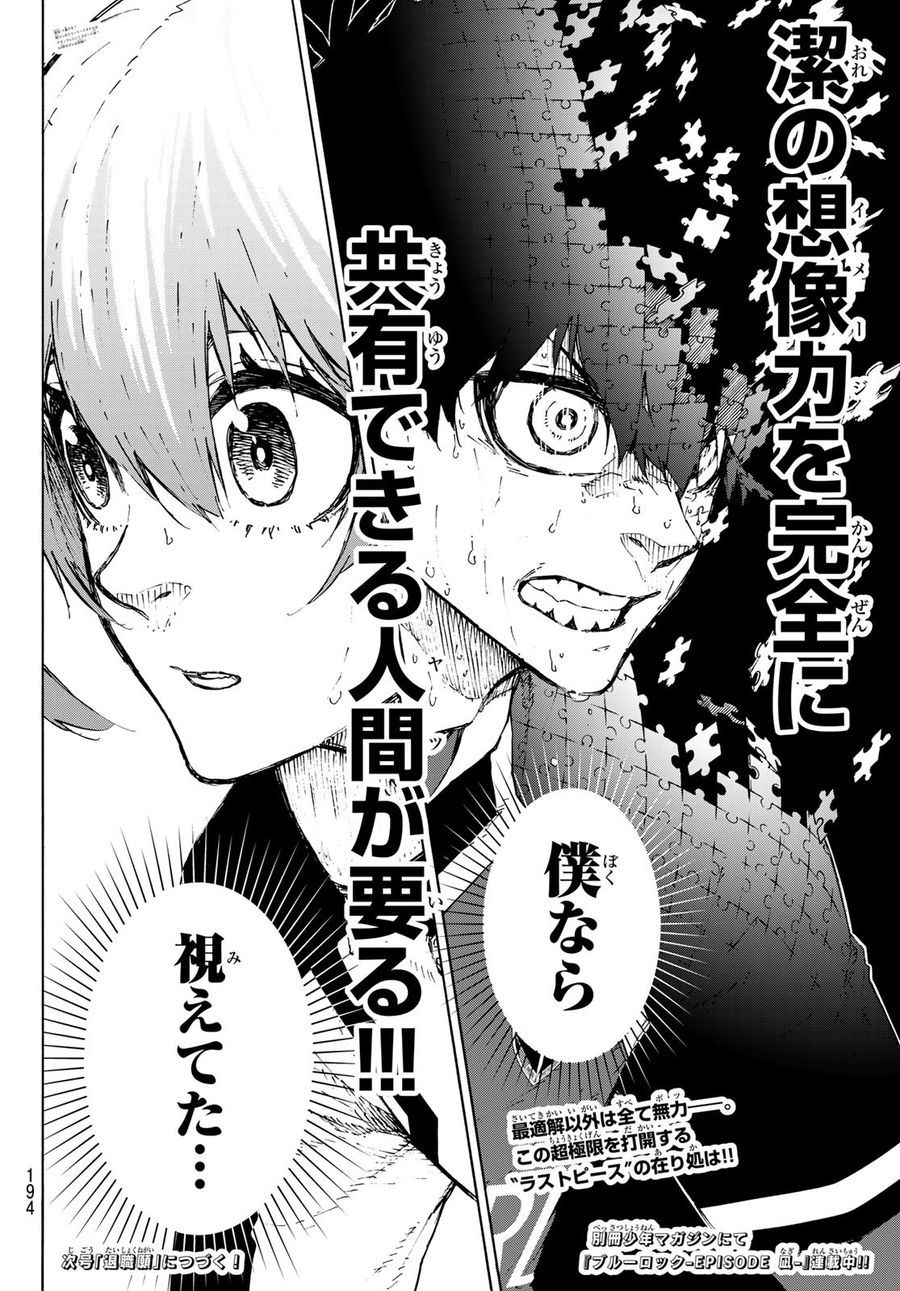 ブルーロック - raw - 第225話 - https://jpee.aabb.to/JPEE/7032/ceo4nywlpg2.jpg