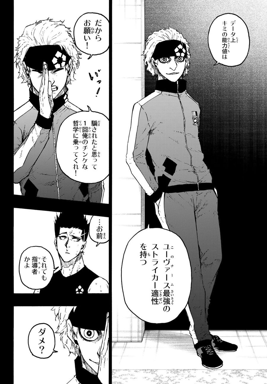 ブルーロック - raw - 第215話 - https://jpee.aabb.to/JPEE/7035/x10d4lgg3kt.jpg