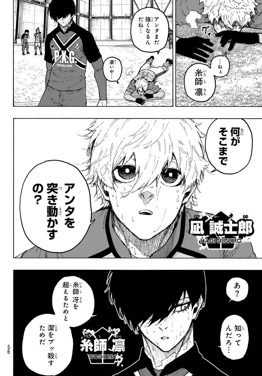 ブルーロック - raw - 第240話 - https://jpee.aabb.to/JPEE/7041/yddlvwigyr2.jpg