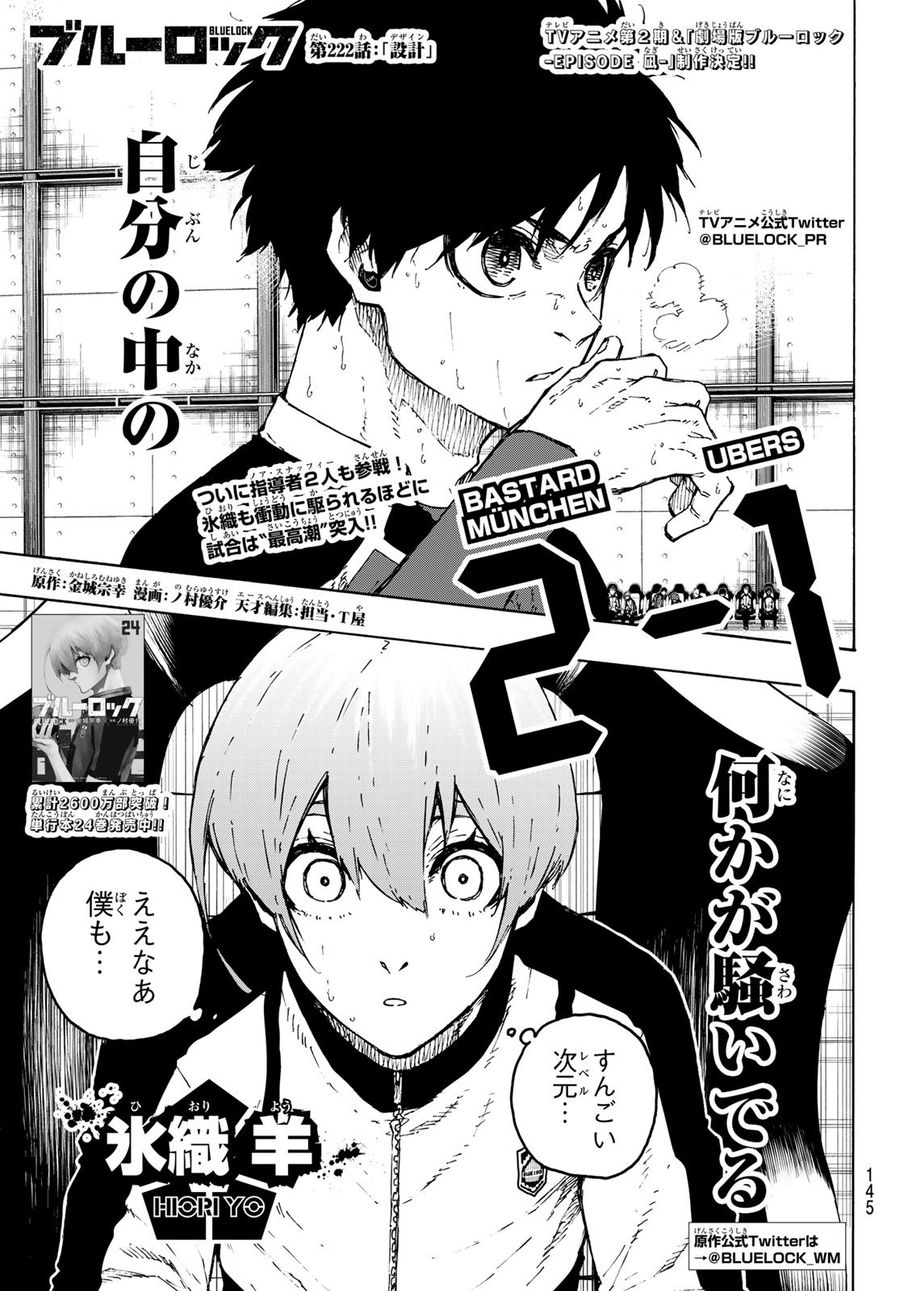 ブルーロック - raw - 第222話 - https://jpee.aabb.to/JPEE/7057/iwwmplw4el3.jpg