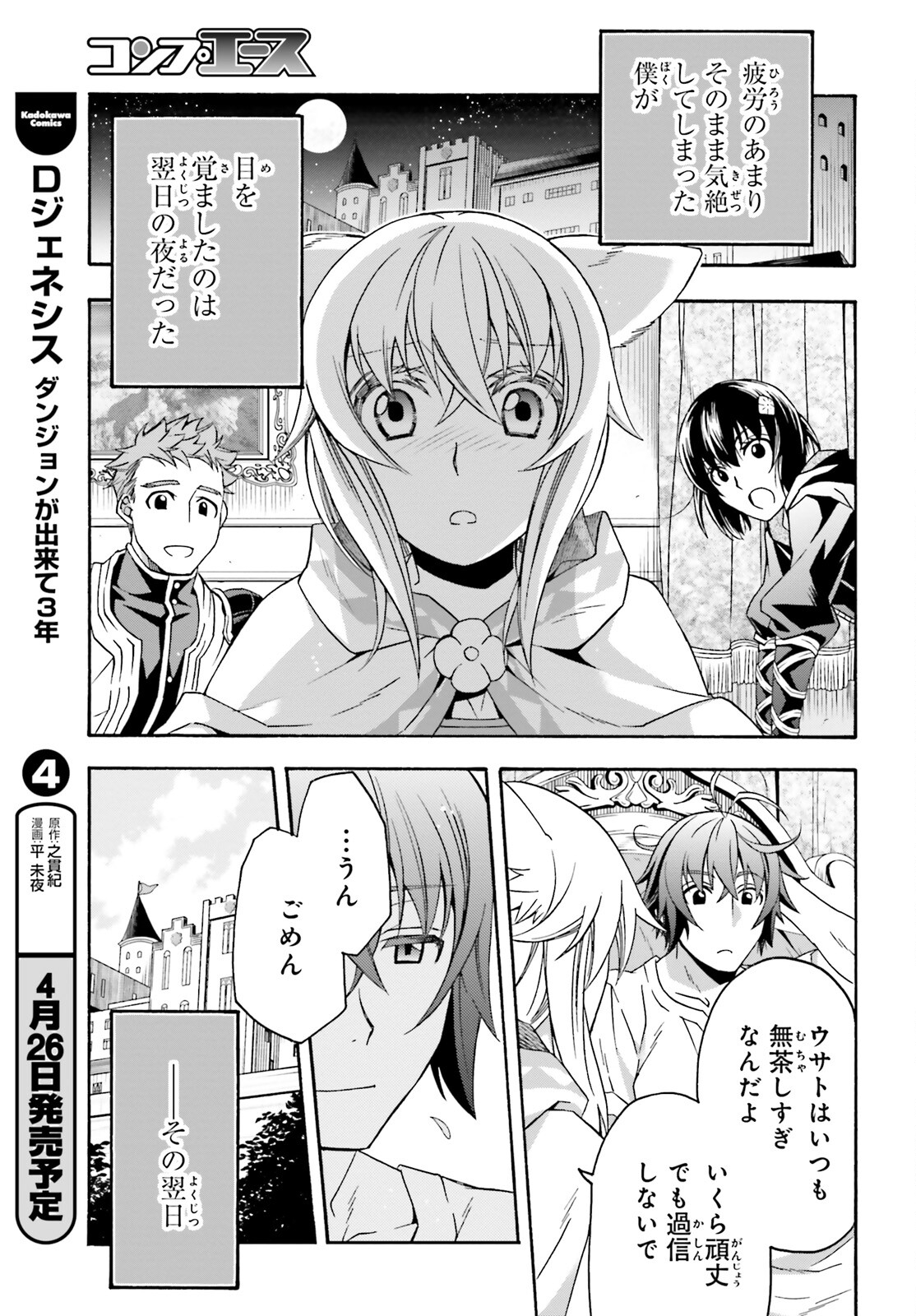 治癒魔法の間違った使い方 ~戦場を駆ける回復要員~ - raw - 第60話 - https://jpee.aabb.to/JPEE/70805/5nluzy0xuo1.jpg