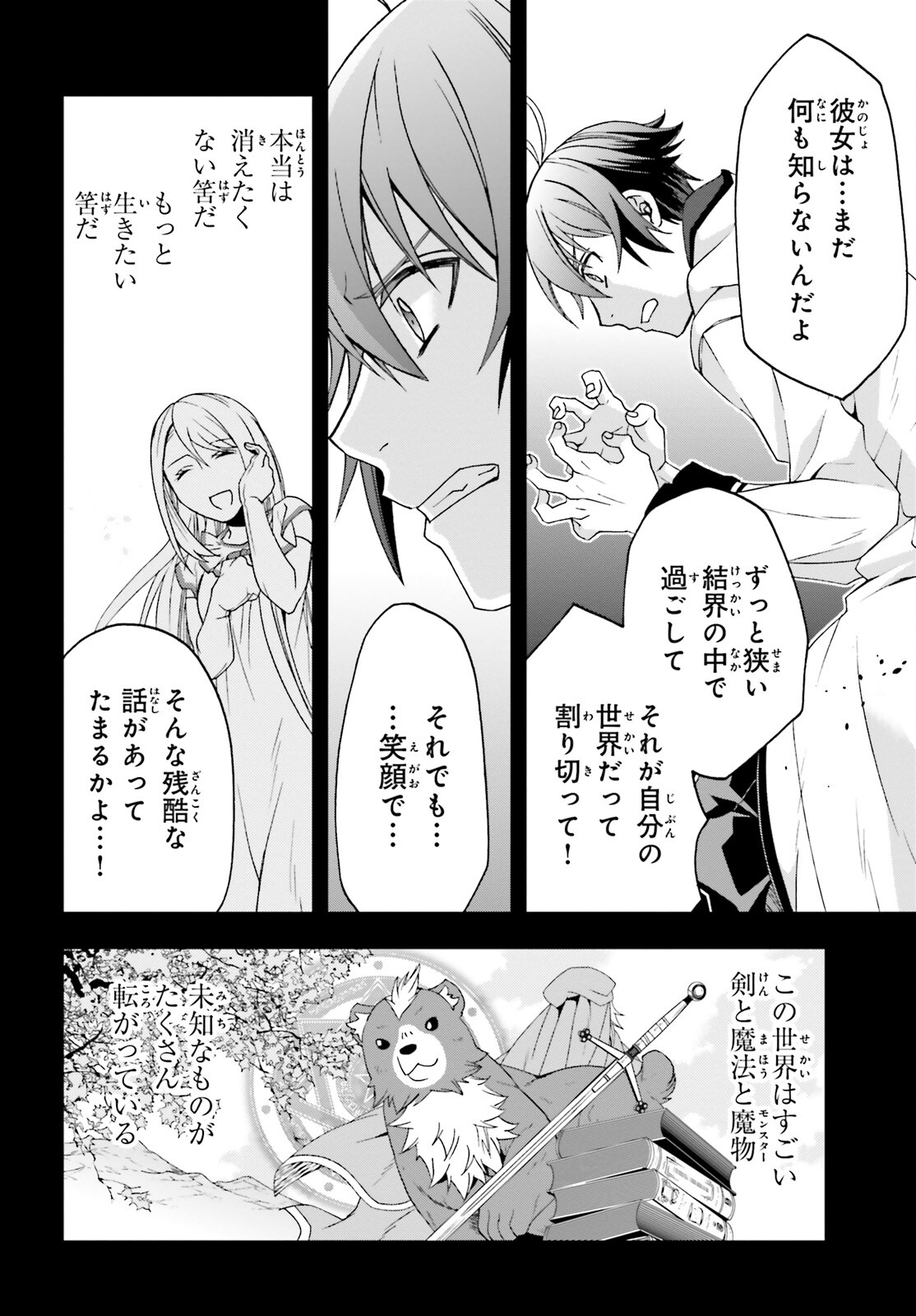 治癒魔法の間違った使い方 ~戦場を駆ける回復要員~ - raw - 第60話 - https://jpee.aabb.to/JPEE/70805/gxnkbxkvsuf.jpg