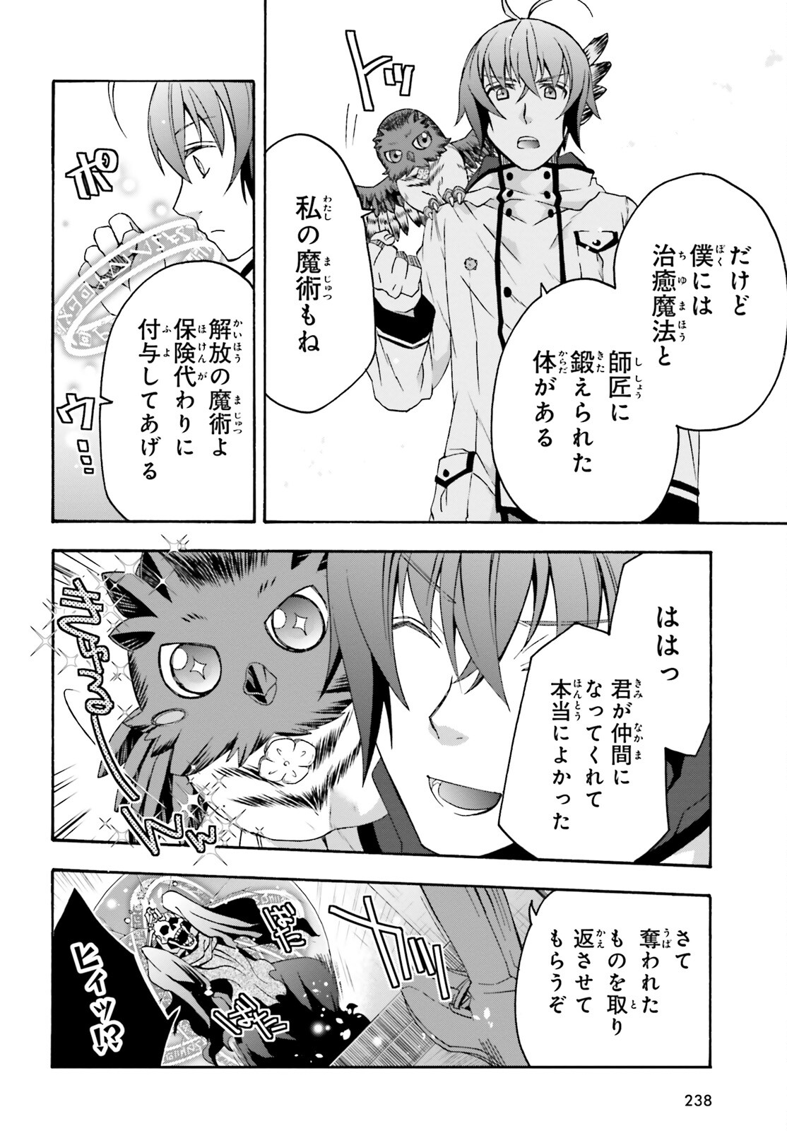 治癒魔法の間違った使い方 ~戦場を駆ける回復要員~ - raw - 第60話 - https://jpee.aabb.to/JPEE/70805/gyauyaw1u4k.jpg