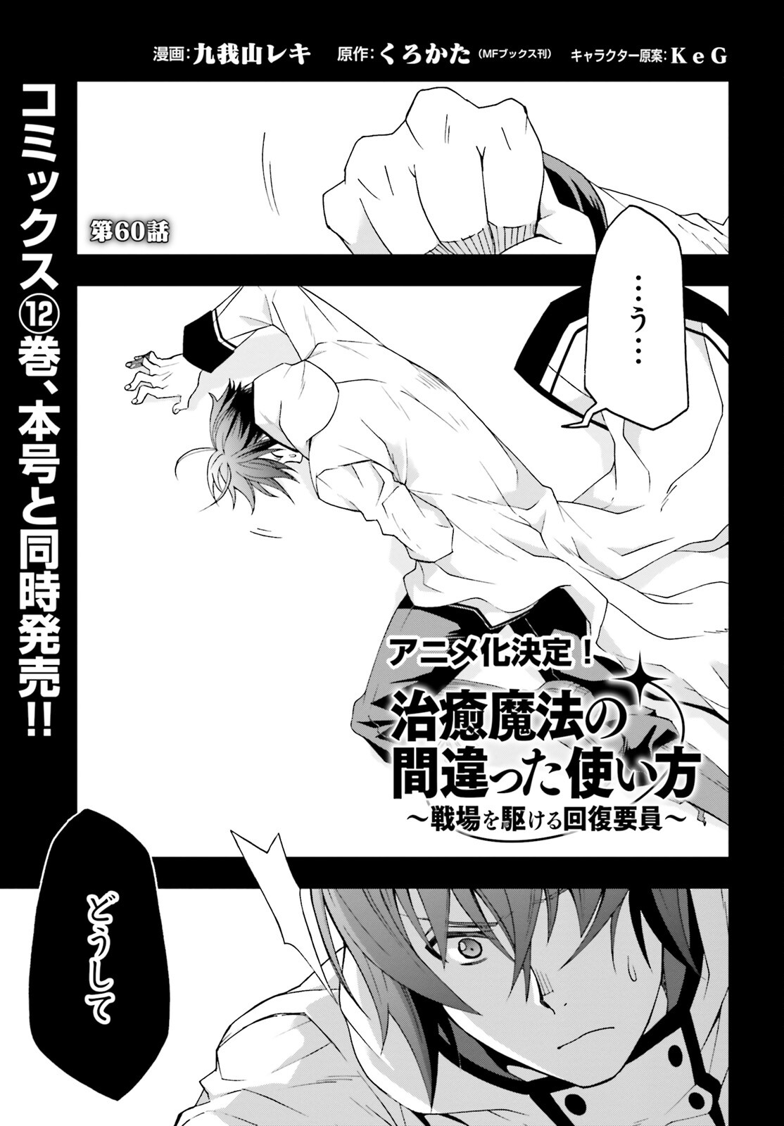 治癒魔法の間違った使い方 ~戦場を駆ける回復要員~ - raw - 第60話 - https://jpee.aabb.to/JPEE/70805/gztqdxupofm.jpg