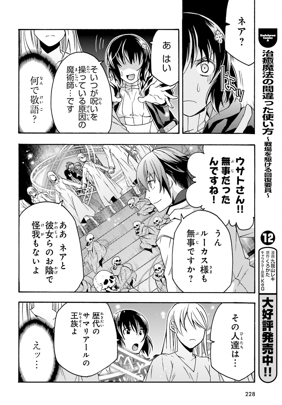 治癒魔法の間違った使い方 ~戦場を駆ける回復要員~ - raw - 第60話 - https://jpee.aabb.to/JPEE/70805/hpvjrvgmnel.jpg