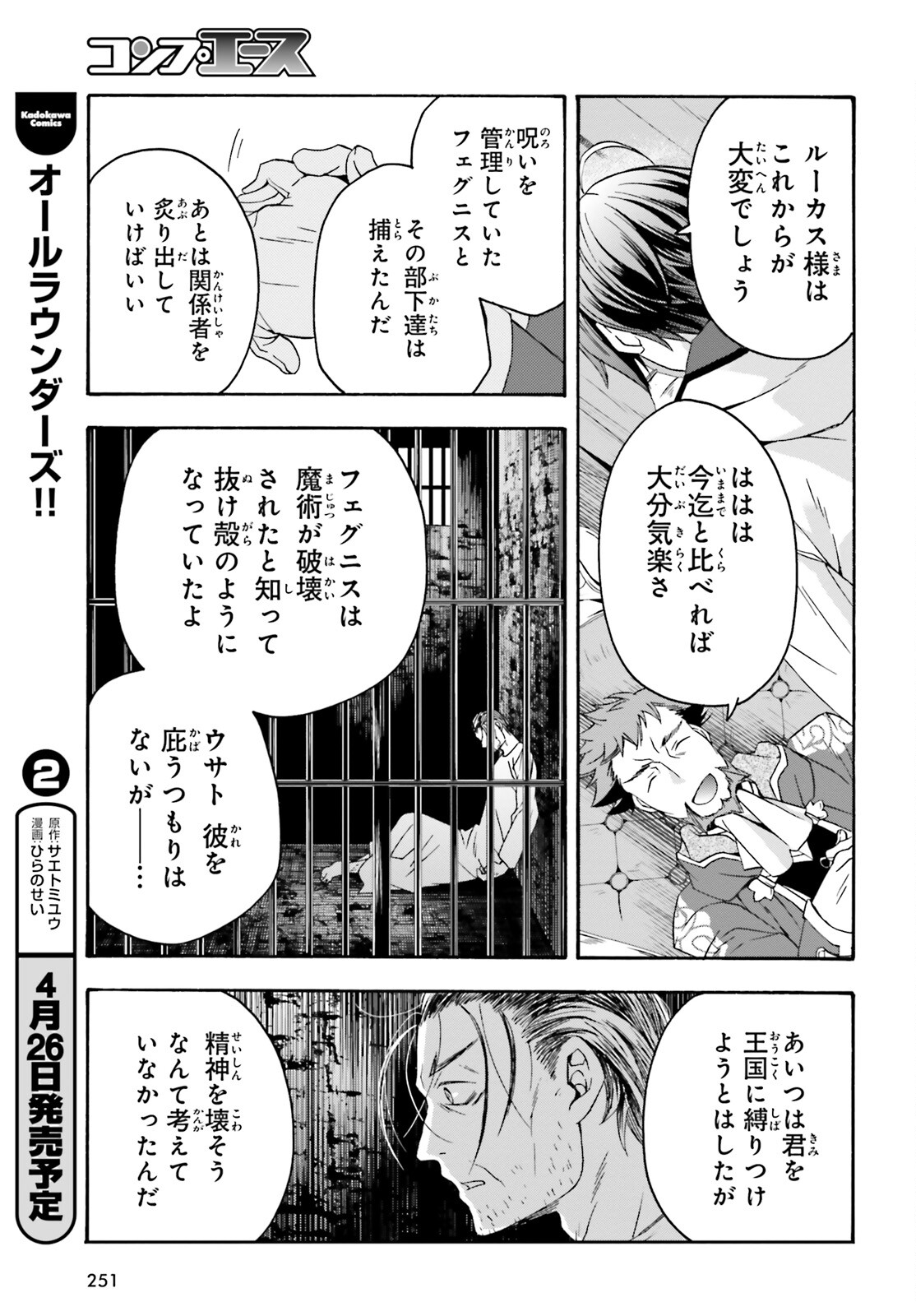 治癒魔法の間違った使い方 ~戦場を駆ける回復要員~ - raw - 第60話 - https://jpee.aabb.to/JPEE/70805/ighfjqv10rv.jpg