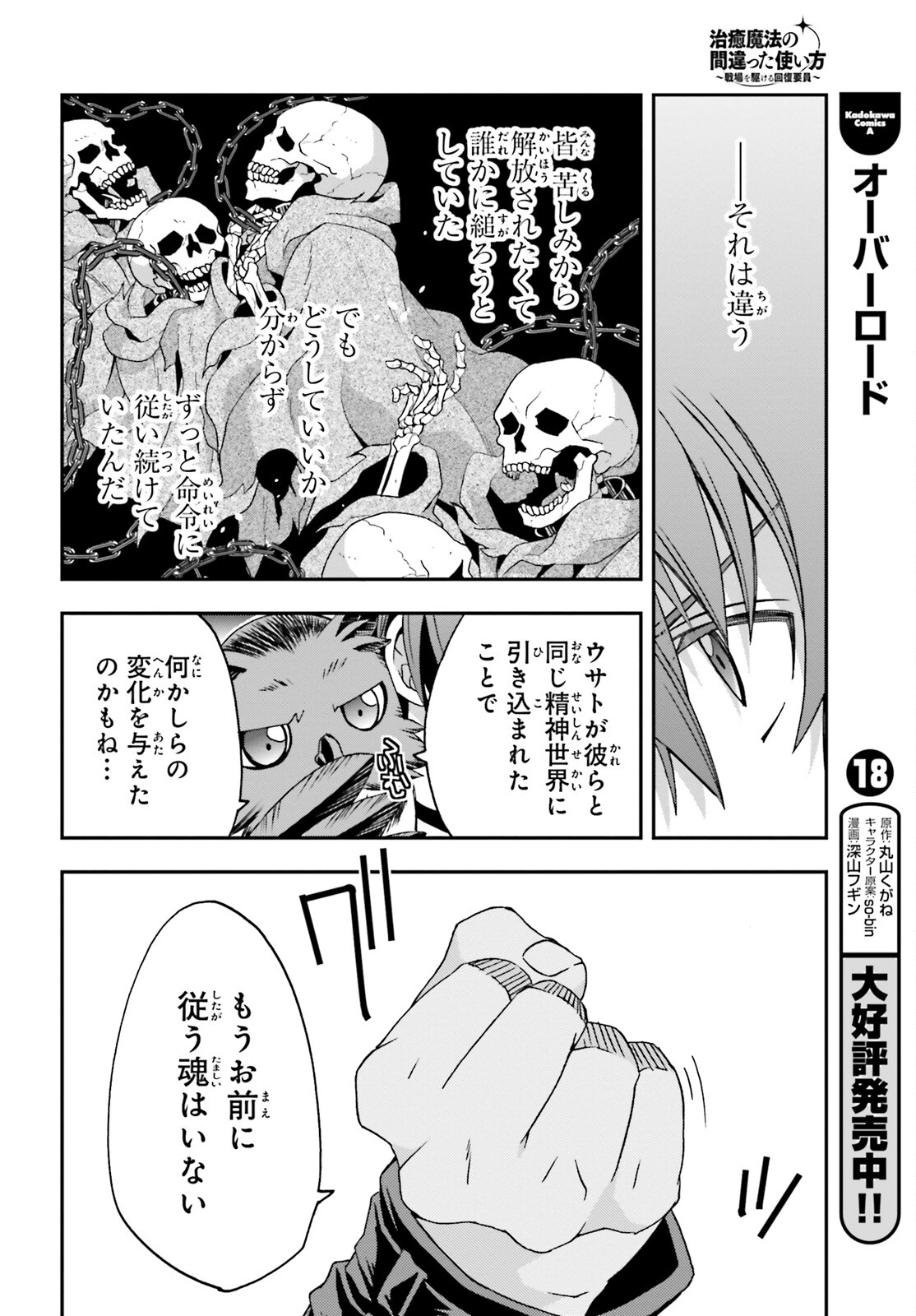 治癒魔法の間違った使い方 ~戦場を駆ける回復要員~ - raw - 第60話 - https://jpee.aabb.to/JPEE/70805/ixhobb5f3tb.jpg