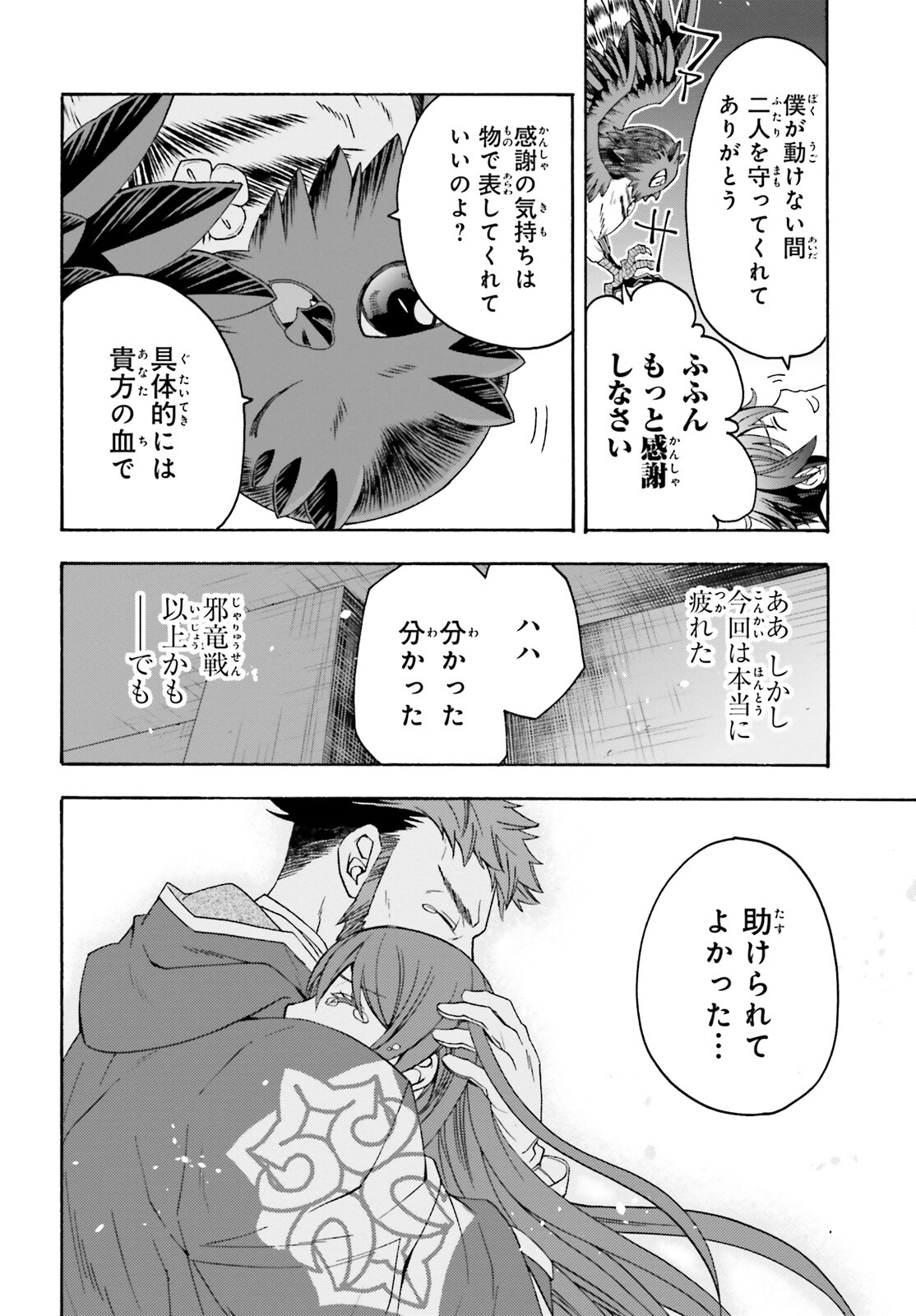 治癒魔法の間違った使い方 ~戦場を駆ける回復要員~ - raw - 第60話 - https://jpee.aabb.to/JPEE/70805/lvs2a35kukw.jpg