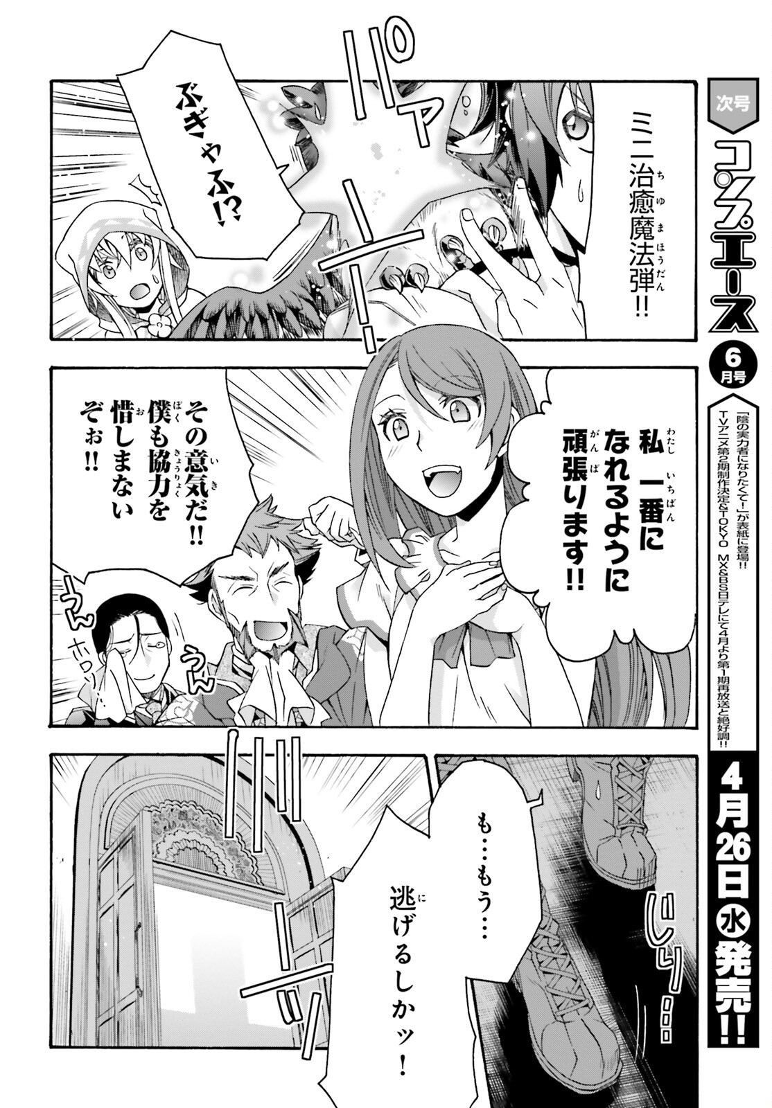 治癒魔法の間違った使い方 ~戦場を駆ける回復要員~ - raw - 第60話 - https://jpee.aabb.to/JPEE/70805/slfasp4z0ab.jpg