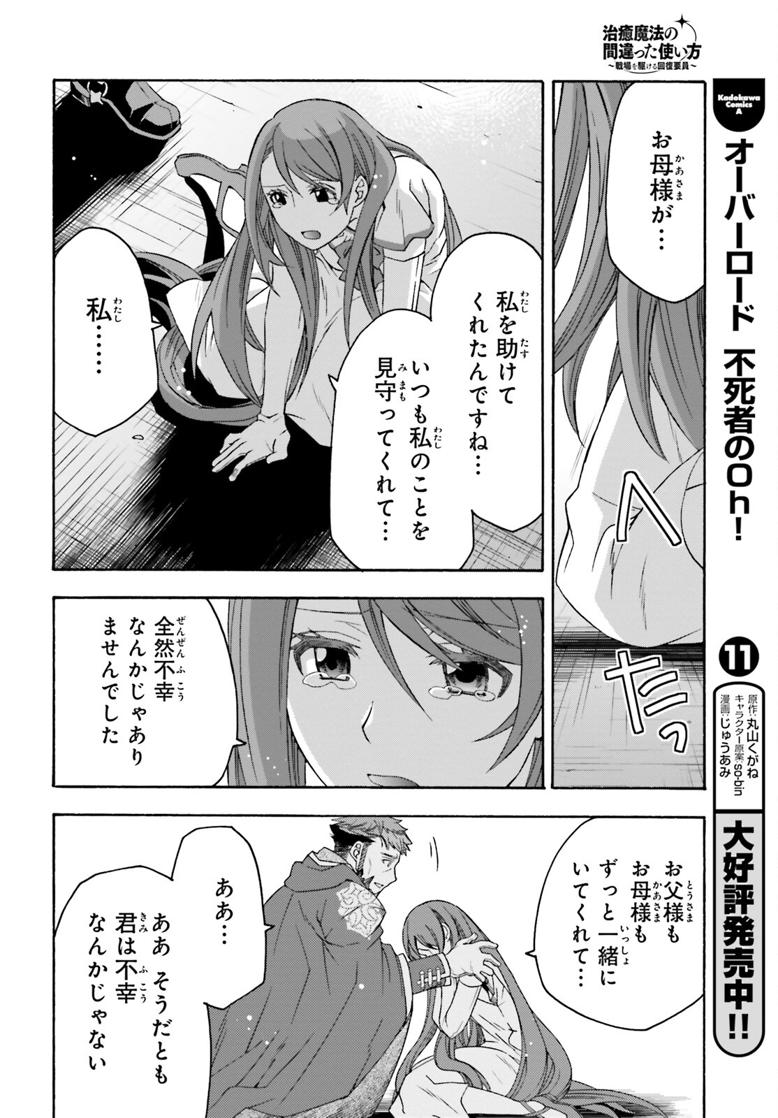 治癒魔法の間違った使い方 ~戦場を駆ける回復要員~ - raw - 第60話 - https://jpee.aabb.to/JPEE/70805/sobljkgkq5m.jpg
