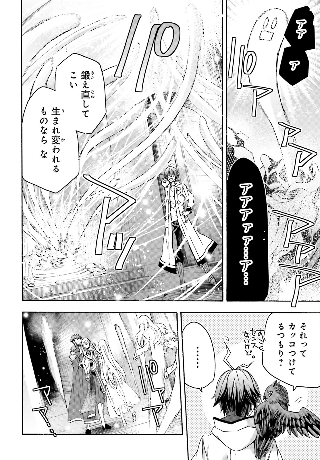 治癒魔法の間違った使い方 ~戦場を駆ける回復要員~ - raw - 第60話 - https://jpee.aabb.to/JPEE/70805/st5h21e0z1u.jpg