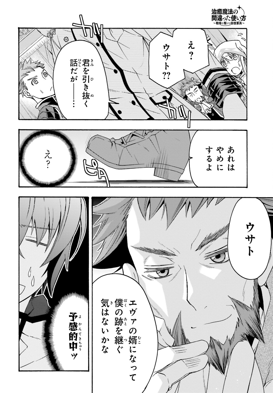 治癒魔法の間違った使い方 ~戦場を駆ける回復要員~ - raw - 第60話 - https://jpee.aabb.to/JPEE/70805/uh3x3oope5y.jpg