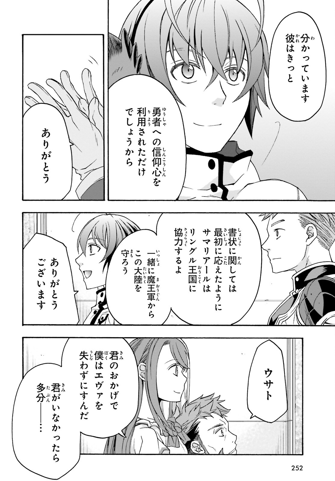 治癒魔法の間違った使い方 ~戦場を駆ける回復要員~ - raw - 第60話 - https://jpee.aabb.to/JPEE/70805/wur44shrh2h.jpg
