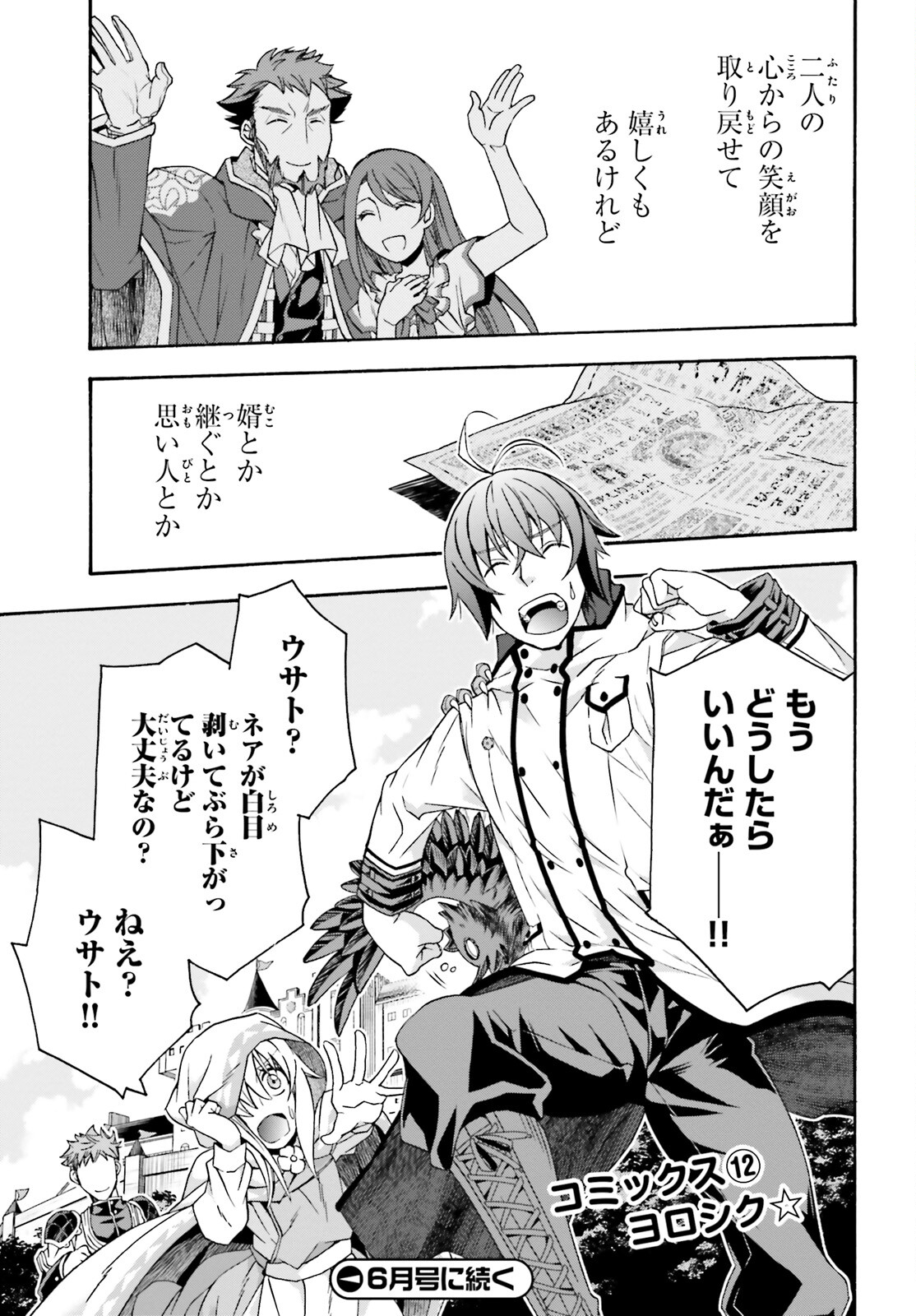 治癒魔法の間違った使い方 ~戦場を駆ける回復要員~ - raw - 第60話 - https://jpee.aabb.to/JPEE/70805/z2lcxx1uvqg.jpg