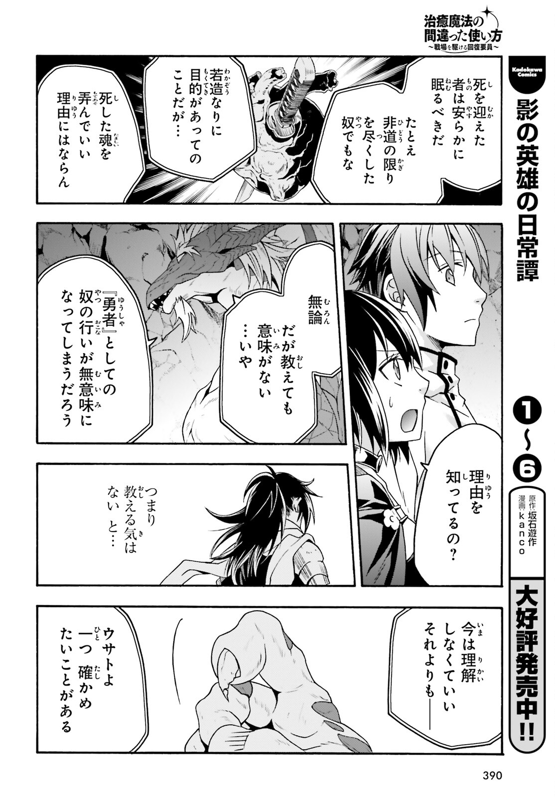 治癒魔法の間違った使い方 ~戦場を駆ける回復要員~ - raw - 第65話 - https://jpee.aabb.to/JPEE/70807/0pduqmgdwu2.jpg