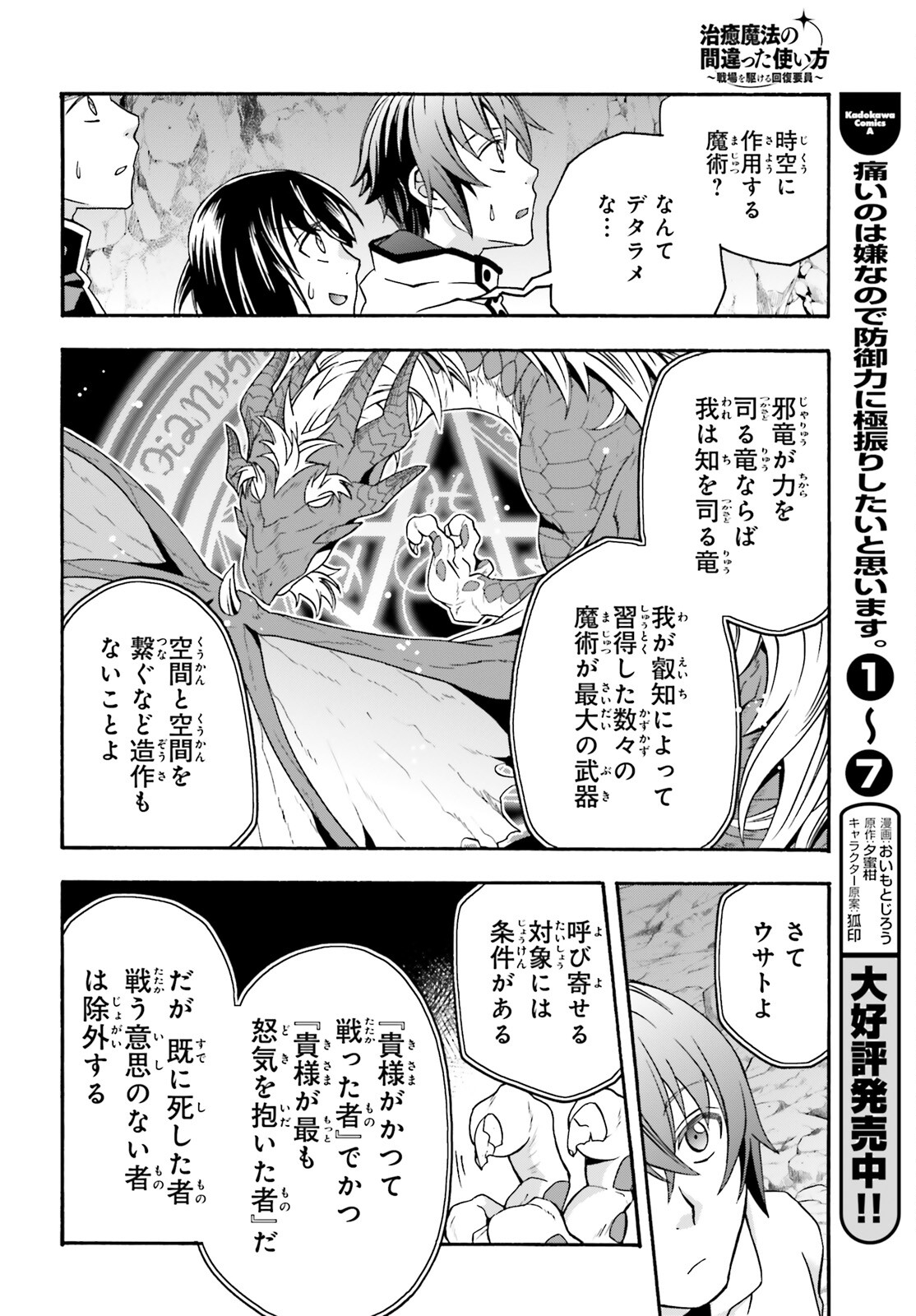 治癒魔法の間違った使い方 ~戦場を駆ける回復要員~ - raw - 第65話 - https://jpee.aabb.to/JPEE/70807/0skkupso2ij.jpg