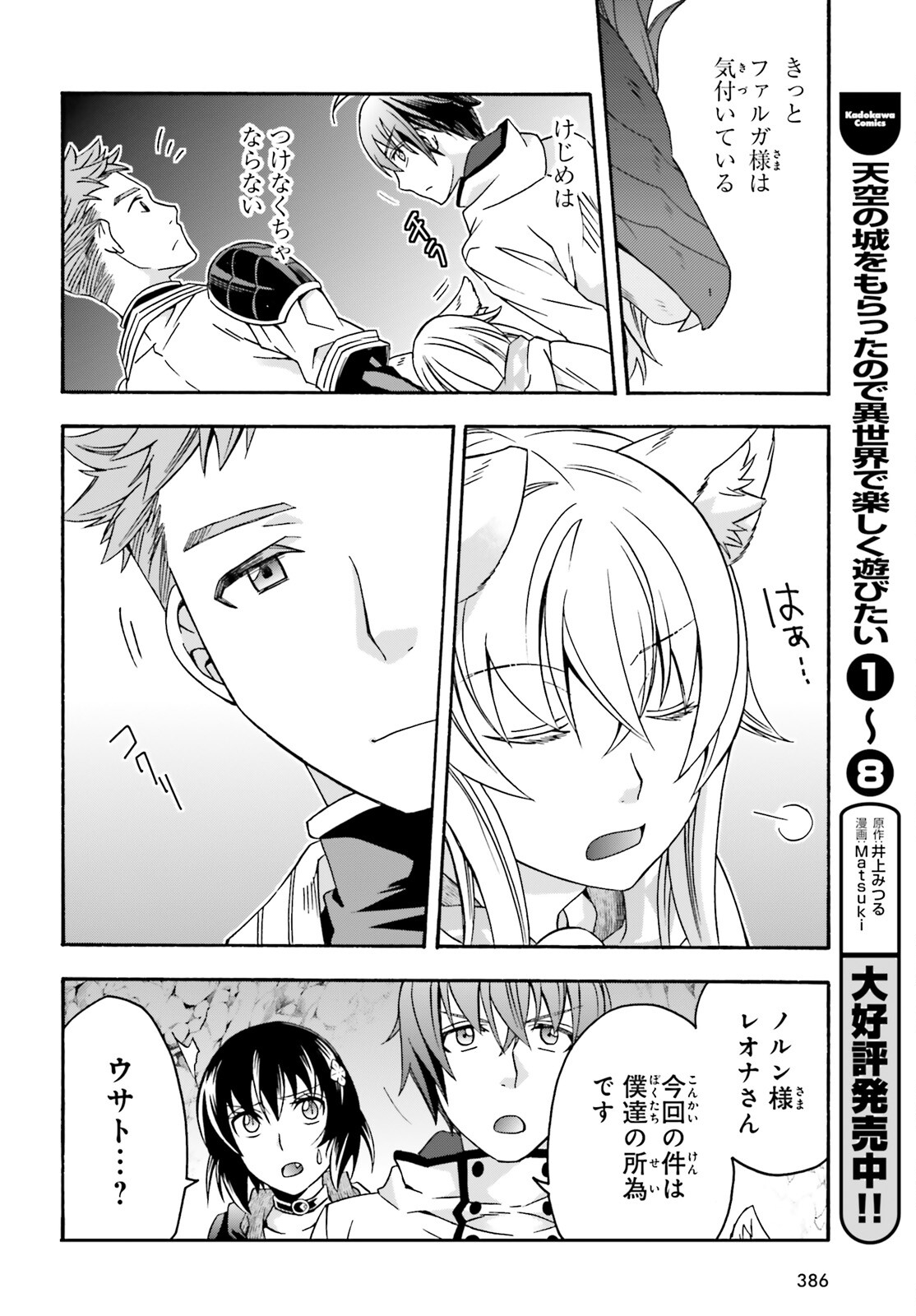 治癒魔法の間違った使い方 ~戦場を駆ける回復要員~ - raw - 第65話 - https://jpee.aabb.to/JPEE/70807/10ulhhrtrsw.jpg