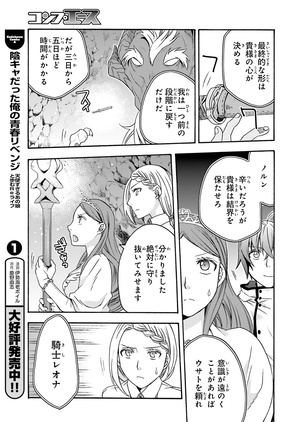 治癒魔法の間違った使い方 ~戦場を駆ける回復要員~ - raw - 第65話 - https://jpee.aabb.to/JPEE/70807/1b3pa0xzvfe.jpg