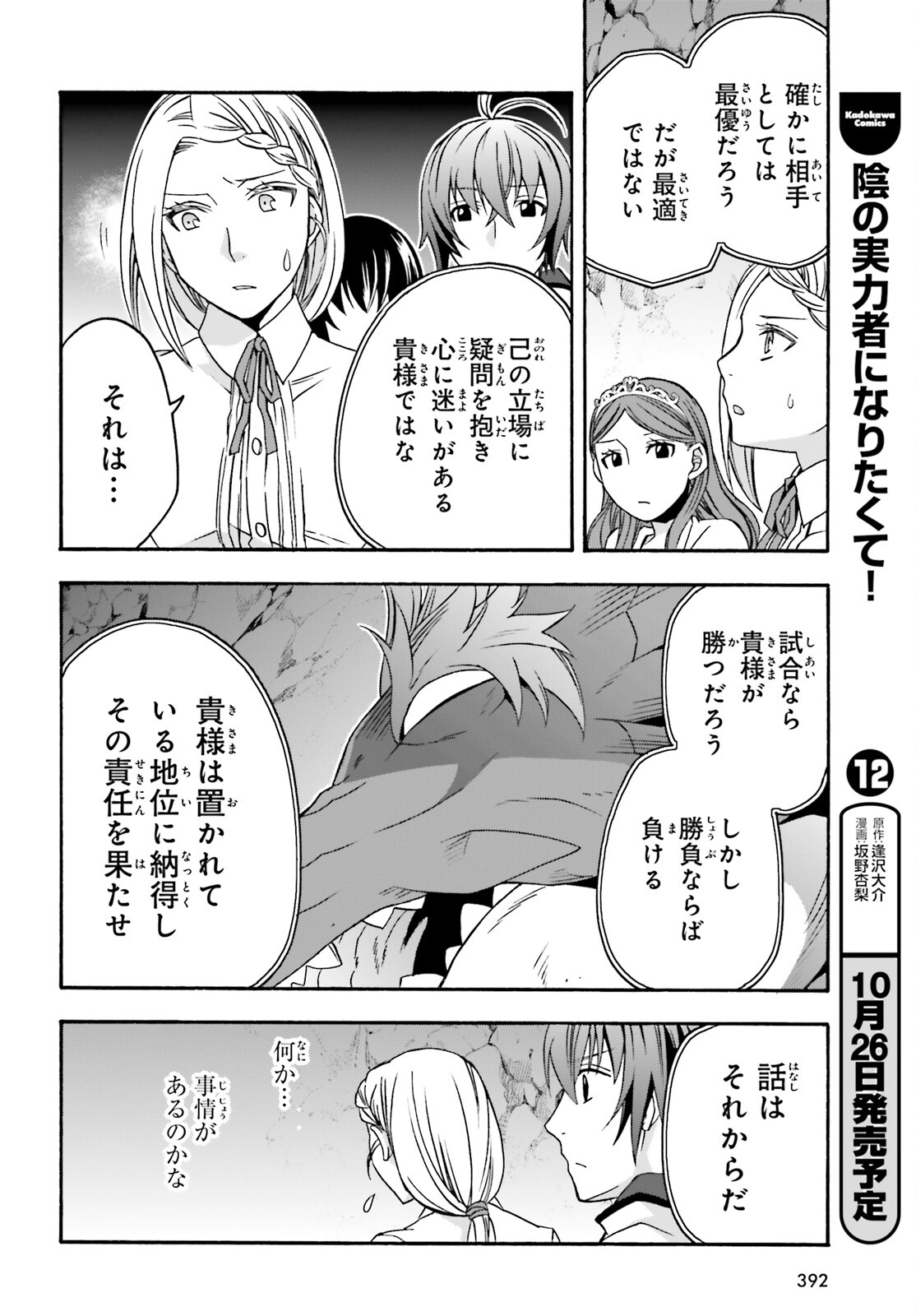 治癒魔法の間違った使い方 ~戦場を駆ける回復要員~ - raw - 第65話 - https://jpee.aabb.to/JPEE/70807/4l1uqpajn2c.jpg