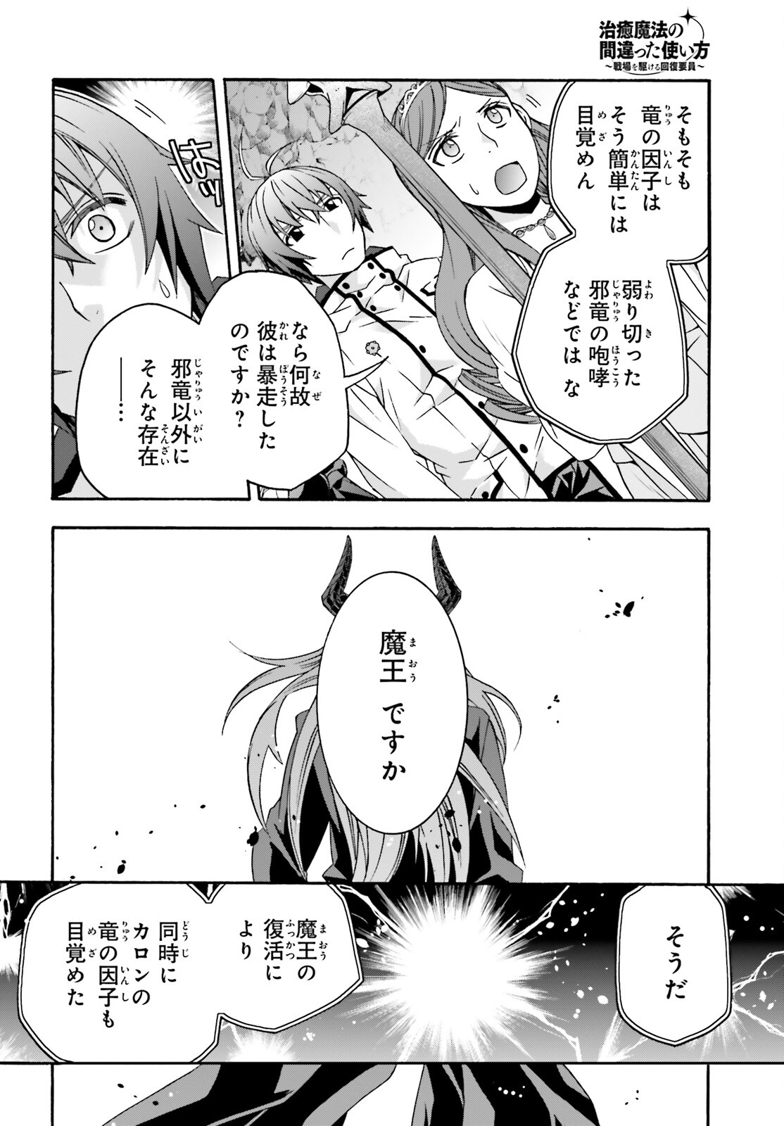 治癒魔法の間違った使い方 ~戦場を駆ける回復要員~ - raw - 第65話 - https://jpee.aabb.to/JPEE/70807/4oulrdx2brr.jpg
