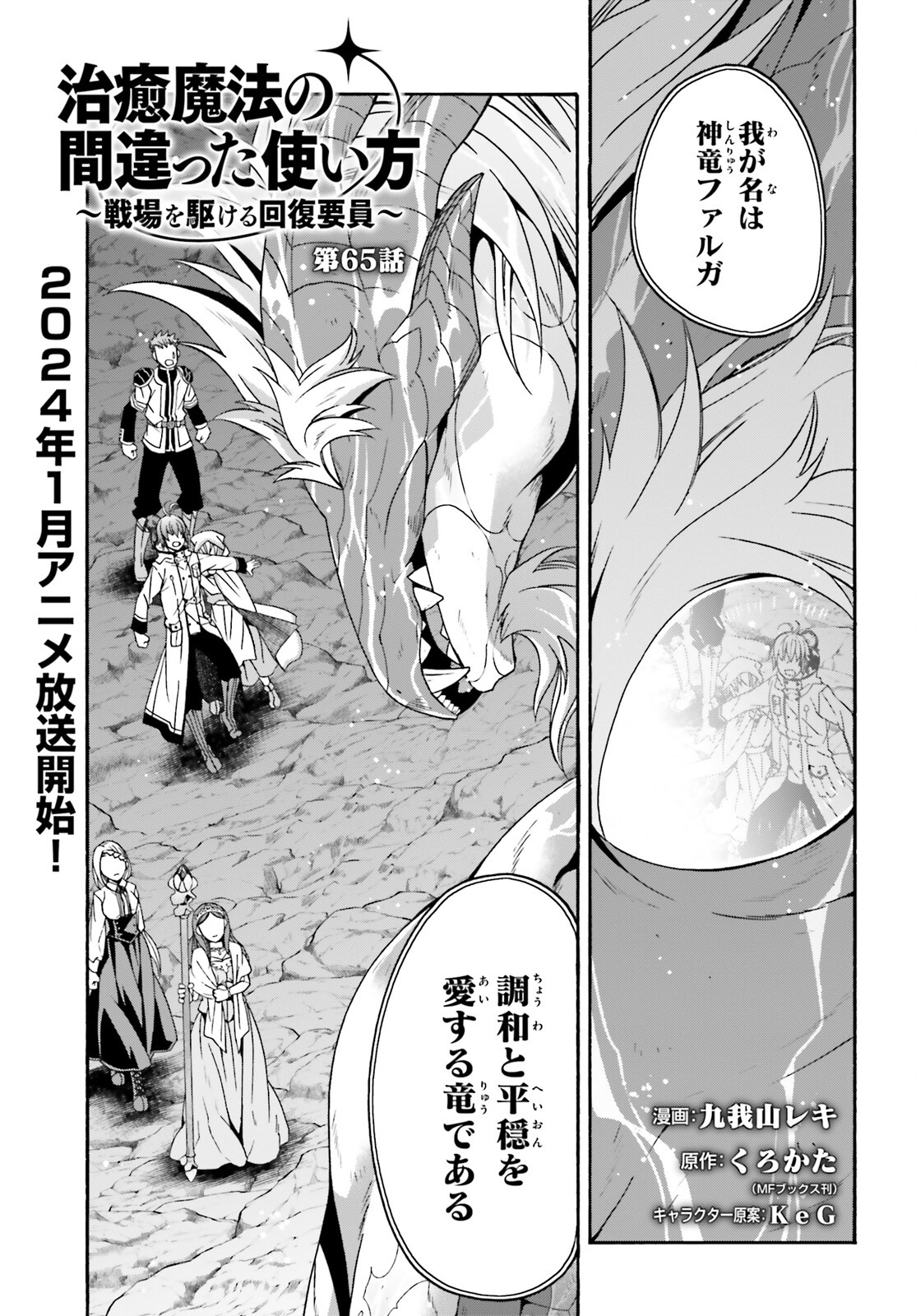 治癒魔法の間違った使い方 ~戦場を駆ける回復要員~ - raw - 第65話 - https://jpee.aabb.to/JPEE/70807/5x30ccq3mqu.jpg