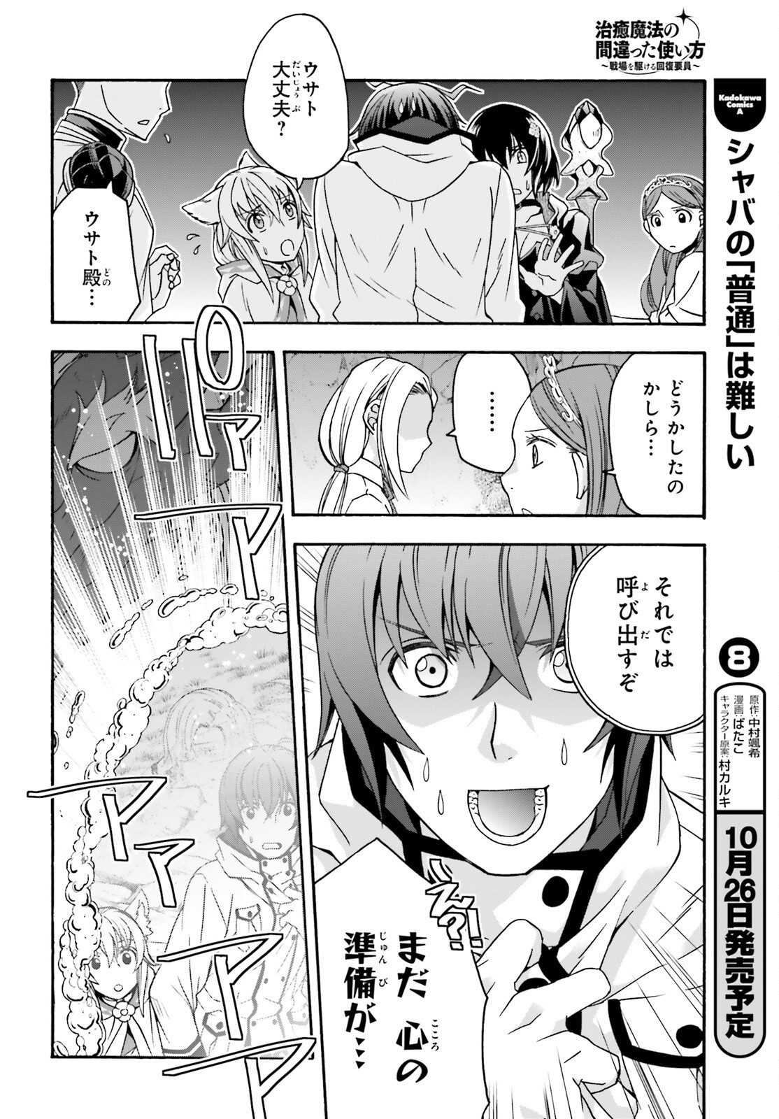 治癒魔法の間違った使い方 ~戦場を駆ける回復要員~ - raw - 第65話 - https://jpee.aabb.to/JPEE/70807/a0xfbjmrpz5.jpg