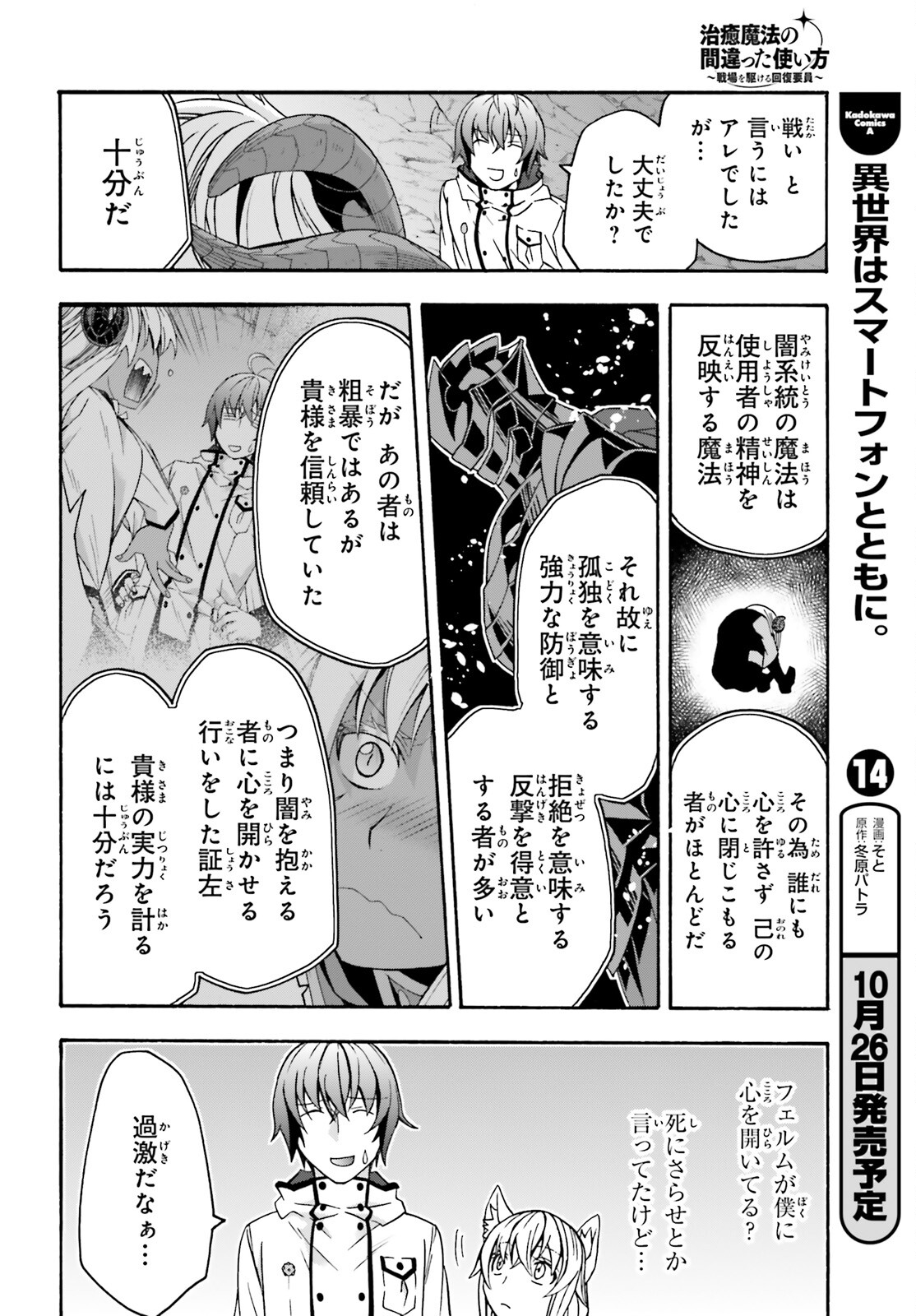 治癒魔法の間違った使い方 ~戦場を駆ける回復要員~ - raw - 第65話 - https://jpee.aabb.to/JPEE/70807/asuulmhuh40.jpg