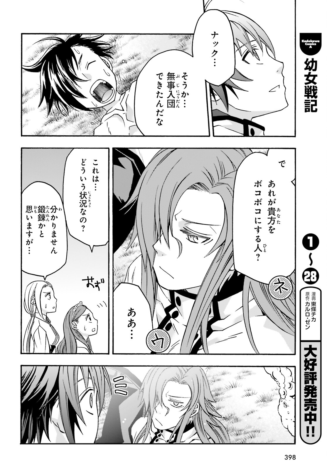 治癒魔法の間違った使い方 ~戦場を駆ける回復要員~ - raw - 第65話 - https://jpee.aabb.to/JPEE/70807/b0rxoviu23s.jpg