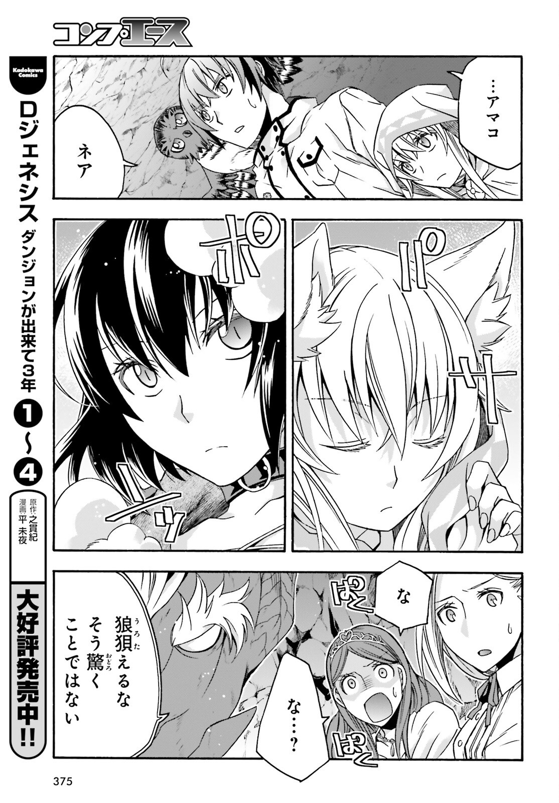 治癒魔法の間違った使い方 ~戦場を駆ける回復要員~ - raw - 第65話 - https://jpee.aabb.to/JPEE/70807/dici4wgnyuf.jpg