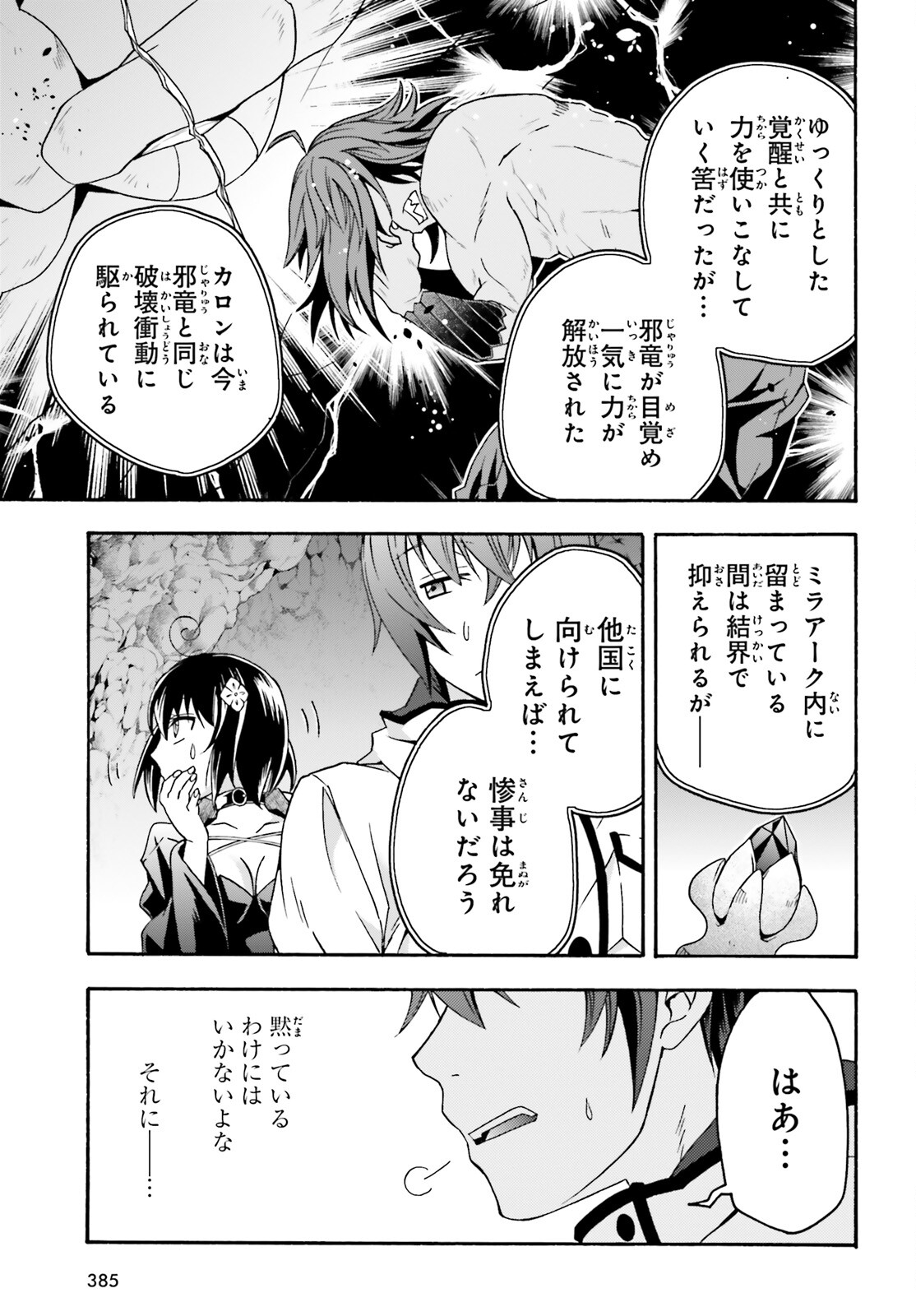 治癒魔法の間違った使い方 ~戦場を駆ける回復要員~ - raw - 第65話 - https://jpee.aabb.to/JPEE/70807/ef3q4hxlhln.jpg