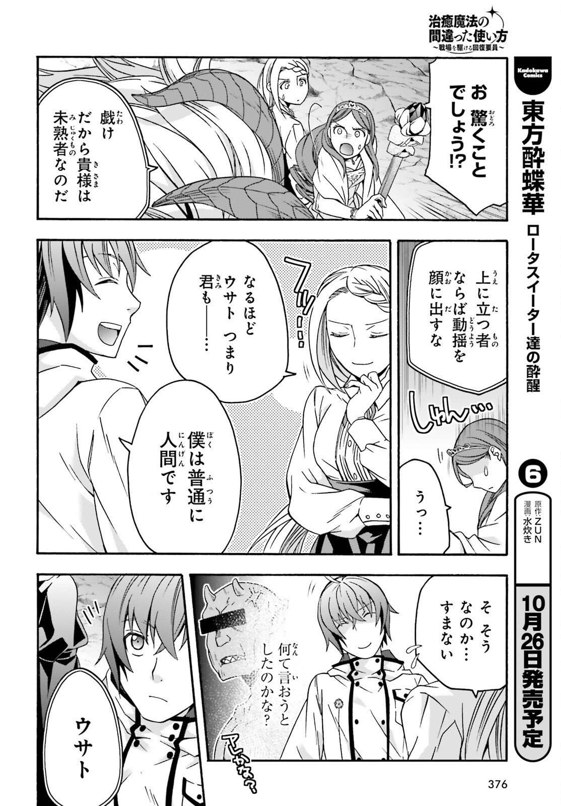 治癒魔法の間違った使い方 ~戦場を駆ける回復要員~ - raw - 第65話 - https://jpee.aabb.to/JPEE/70807/eihij5ymogd.jpg