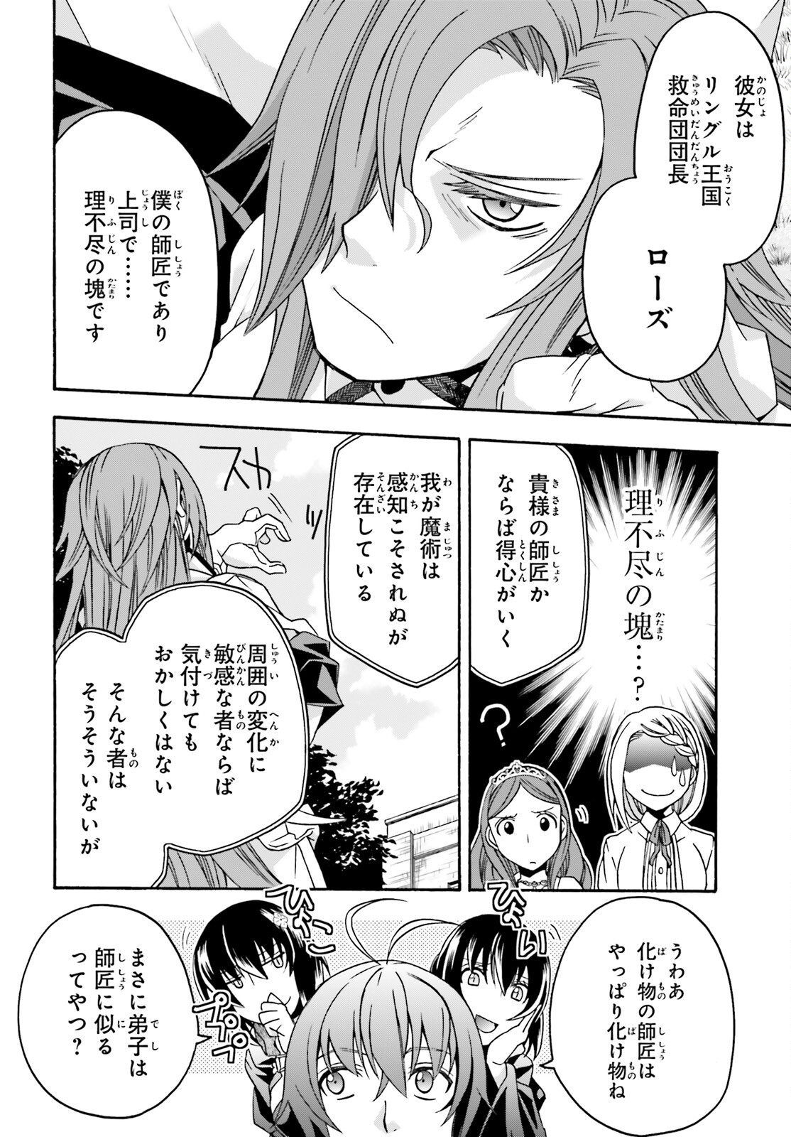 治癒魔法の間違った使い方 ~戦場を駆ける回復要員~ - raw - 第65話 - https://jpee.aabb.to/JPEE/70807/fgtjyiyd3bn.jpg