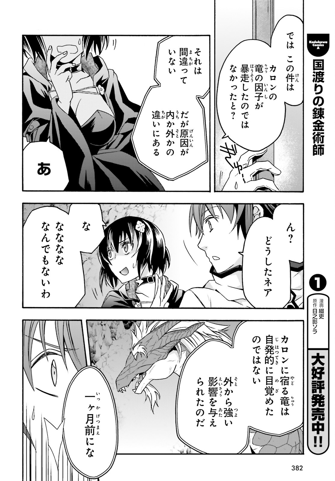 治癒魔法の間違った使い方 ~戦場を駆ける回復要員~ - raw - 第65話 - https://jpee.aabb.to/JPEE/70807/fk3uoq1knja.jpg