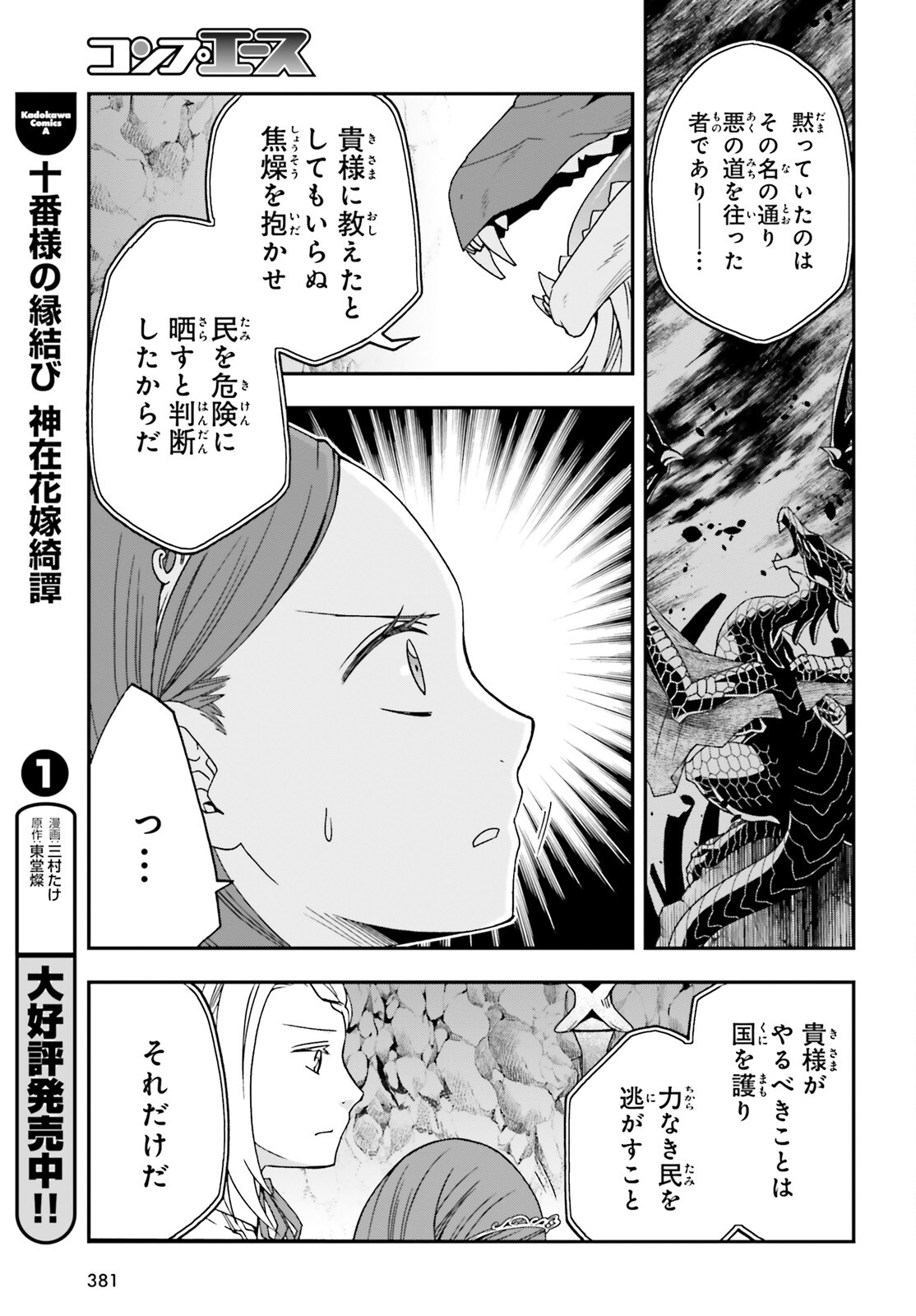 治癒魔法の間違った使い方 ~戦場を駆ける回復要員~ - raw - 第65話 - https://jpee.aabb.to/JPEE/70807/fxisxclvuc0.jpg