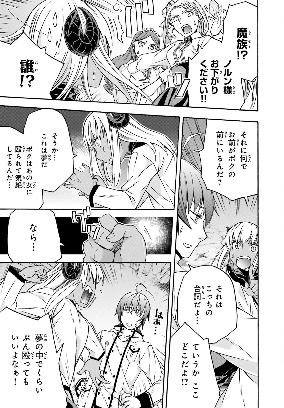 治癒魔法の間違った使い方 ~戦場を駆ける回復要員~ - raw - 第65話 - https://jpee.aabb.to/JPEE/70807/jt2fff1li3i.jpg